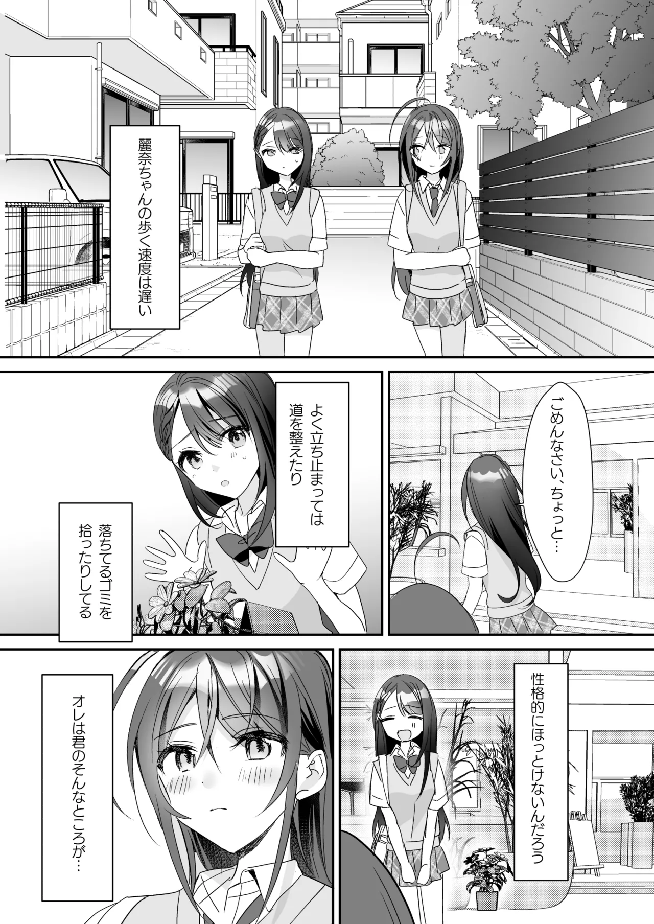 [Sokuochi Shoujo (Kagamino Mochiko)] TS Kyoudai (5) [Digital] Bildnummer 22