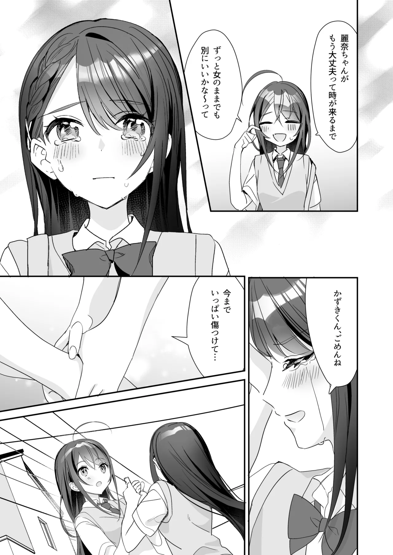 [Sokuochi Shoujo (Kagamino Mochiko)] TS Kyoudai (5) [Digital] Bildnummer 26