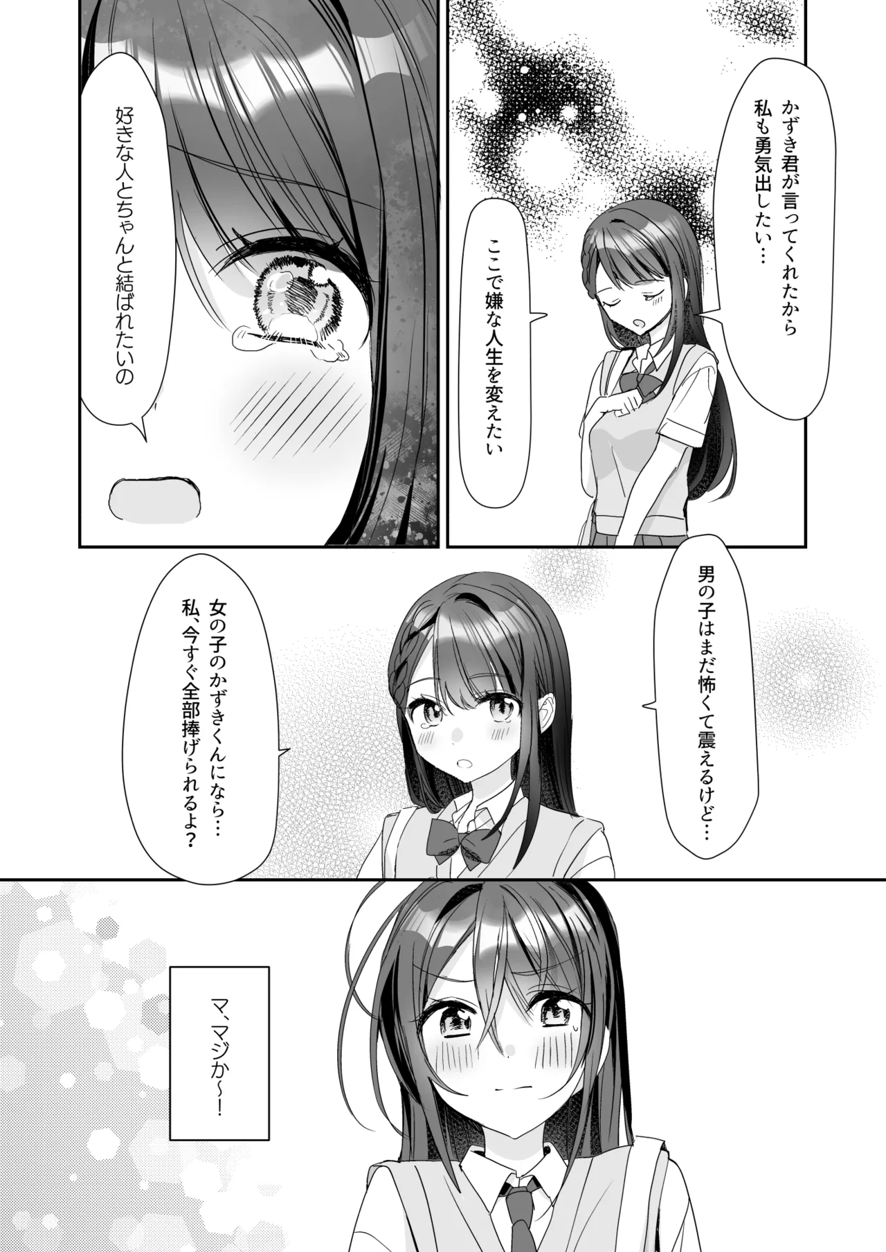 [Sokuochi Shoujo (Kagamino Mochiko)] TS Kyoudai (5) [Digital] Bildnummer 29