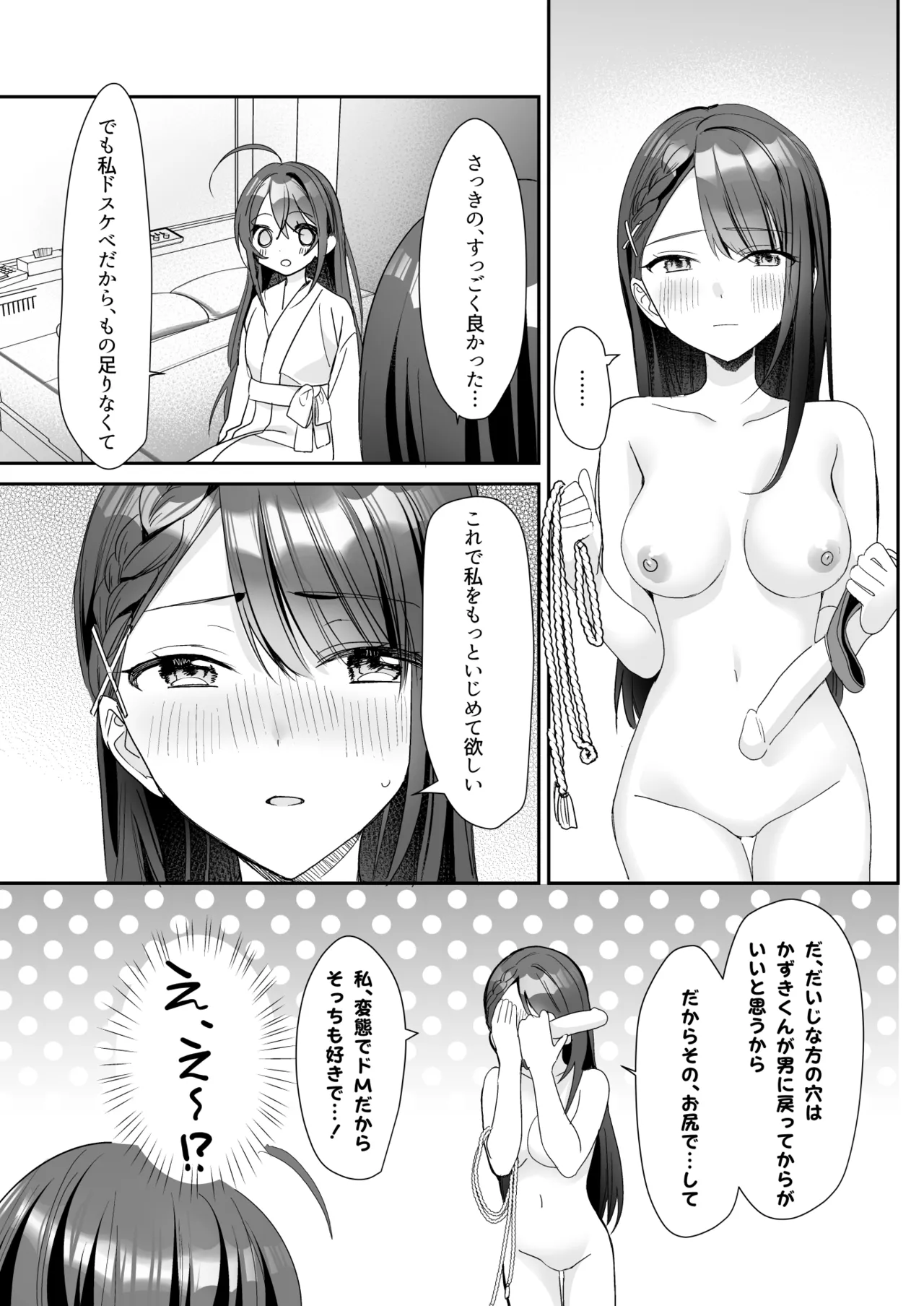 [Sokuochi Shoujo (Kagamino Mochiko)] TS Kyoudai (5) [Digital] Bildnummer 35