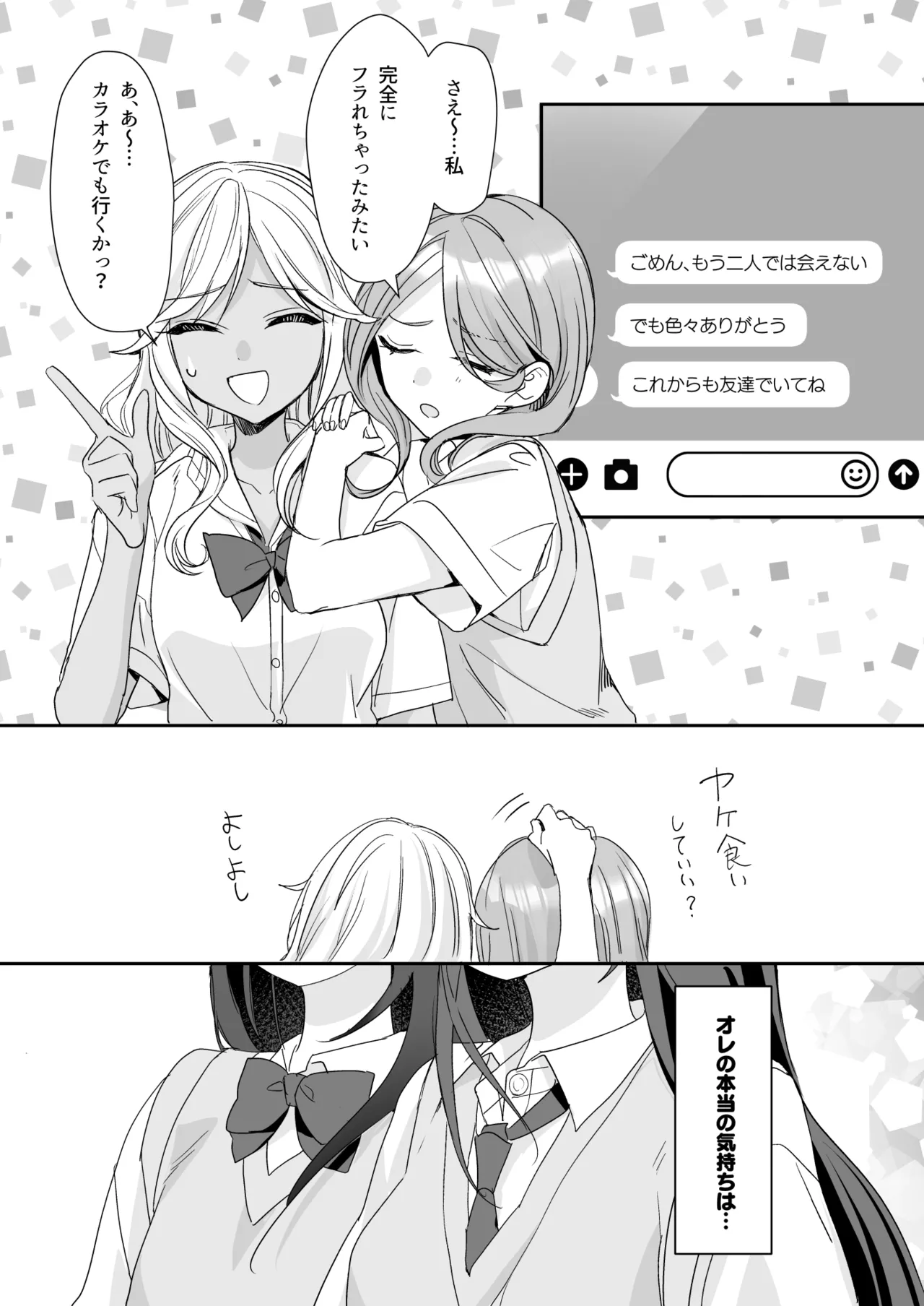 [Sokuochi Shoujo (Kagamino Mochiko)] TS Kyoudai (5) [Digital] Bildnummer 45