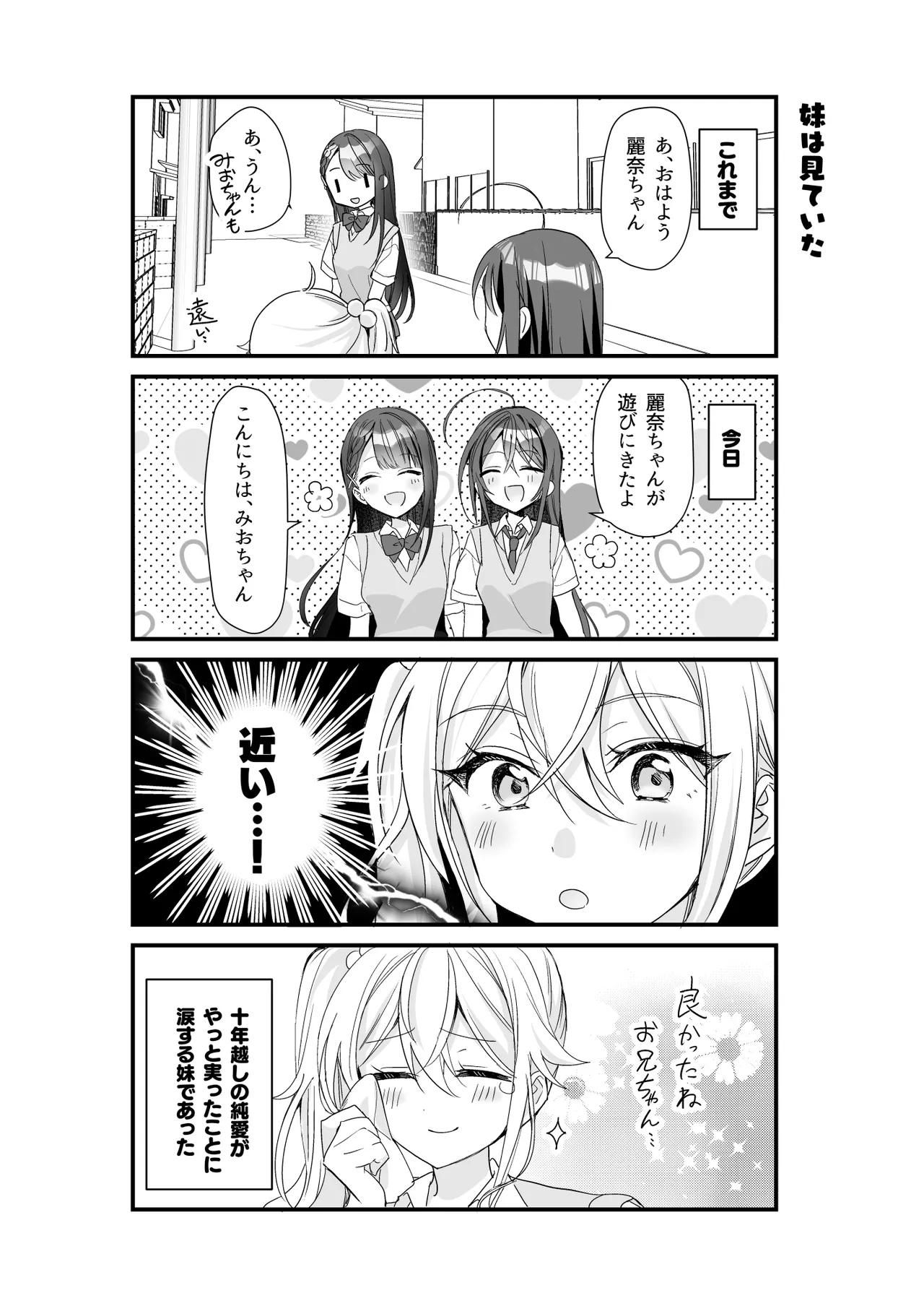 [Sokuochi Shoujo (Kagamino Mochiko)] TS Kyoudai (5) [Digital] Bildnummer 47