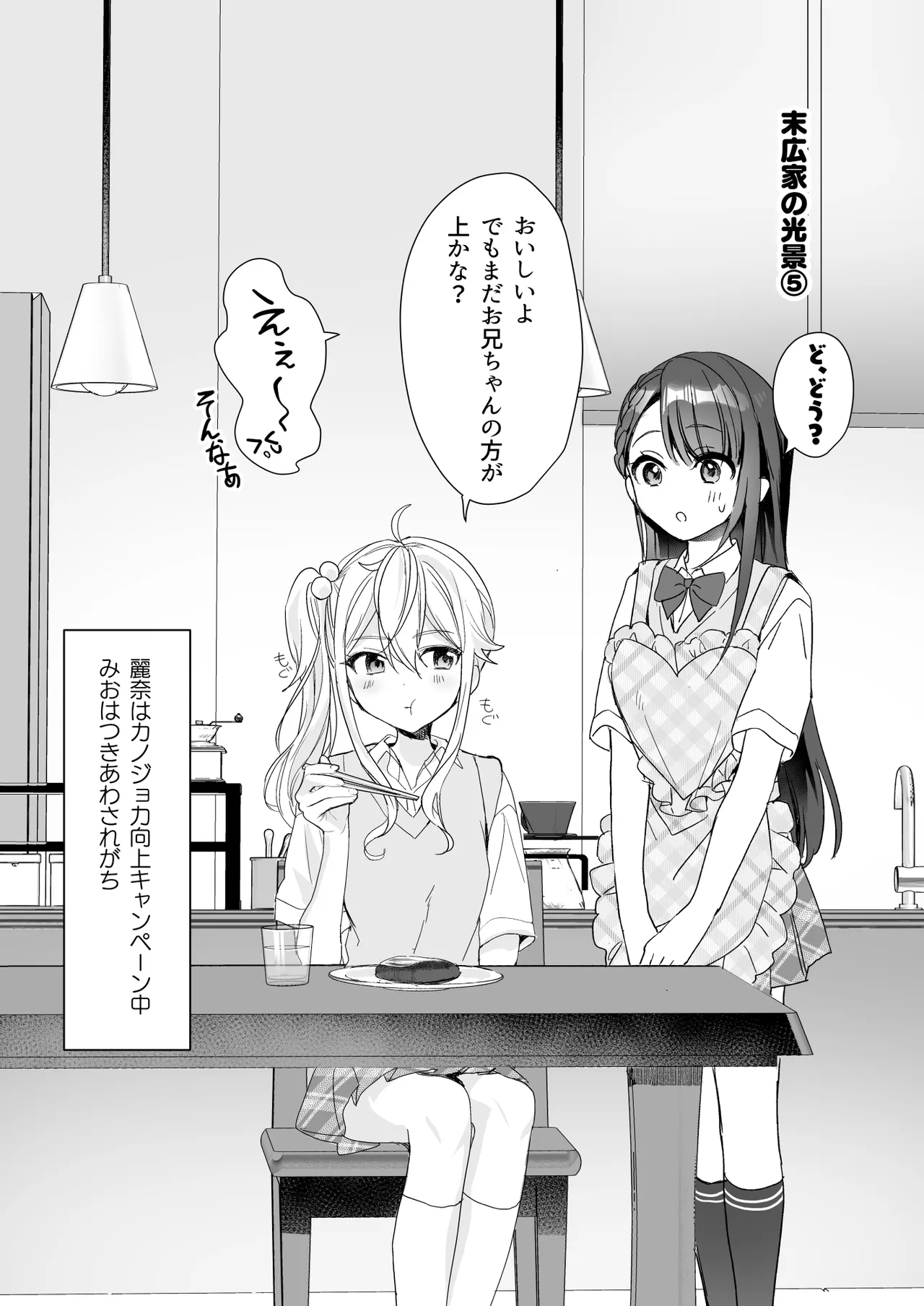 [Sokuochi Shoujo (Kagamino Mochiko)] TS Kyoudai (5) [Digital] Bildnummer 50