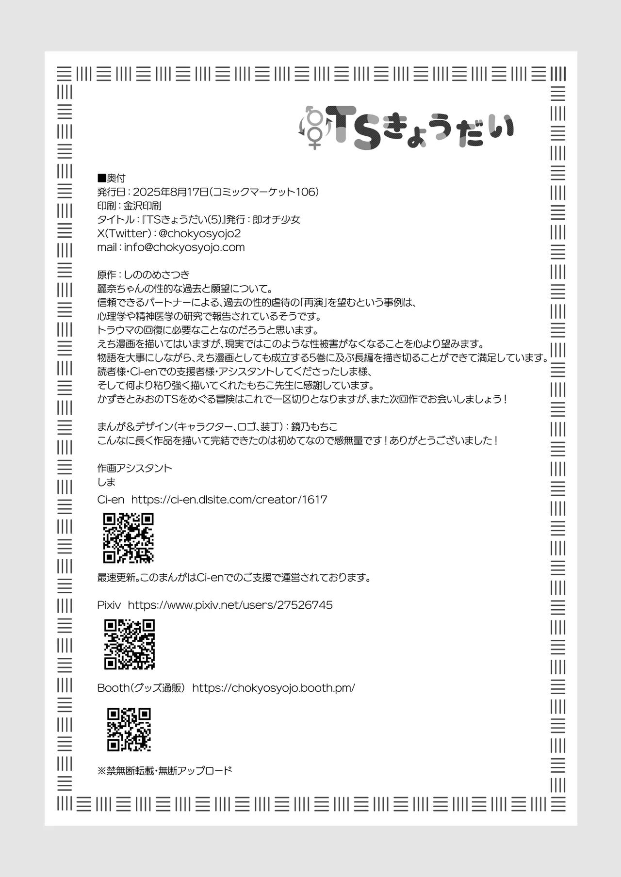 [Sokuochi Shoujo (Kagamino Mochiko)] TS Kyoudai (5) [Digital] Bildnummer 51