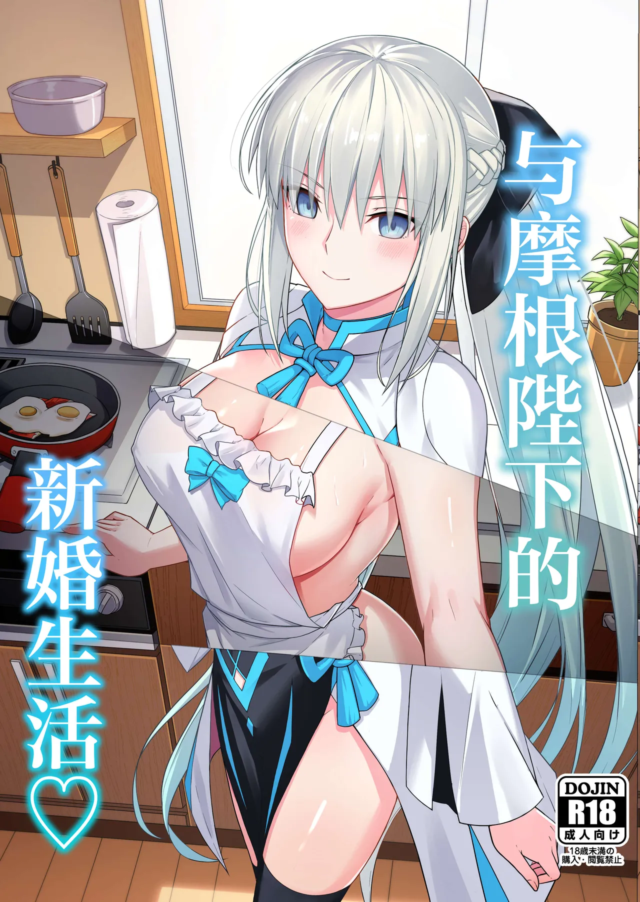 [Natsuzame] Morgan Heika to Shinkon Seikatsu | 和摩根陛下的新婚生活 (Fate/Grand Order) [Chinese] [月美汉化组] [Digital] 画像番号 1