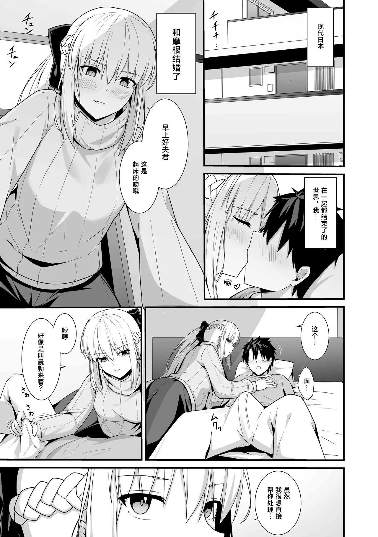 [Natsuzame] Morgan Heika to Shinkon Seikatsu | 和摩根陛下的新婚生活 (Fate/Grand Order) [Chinese] [月美汉化组] [Digital] 画像番号 2