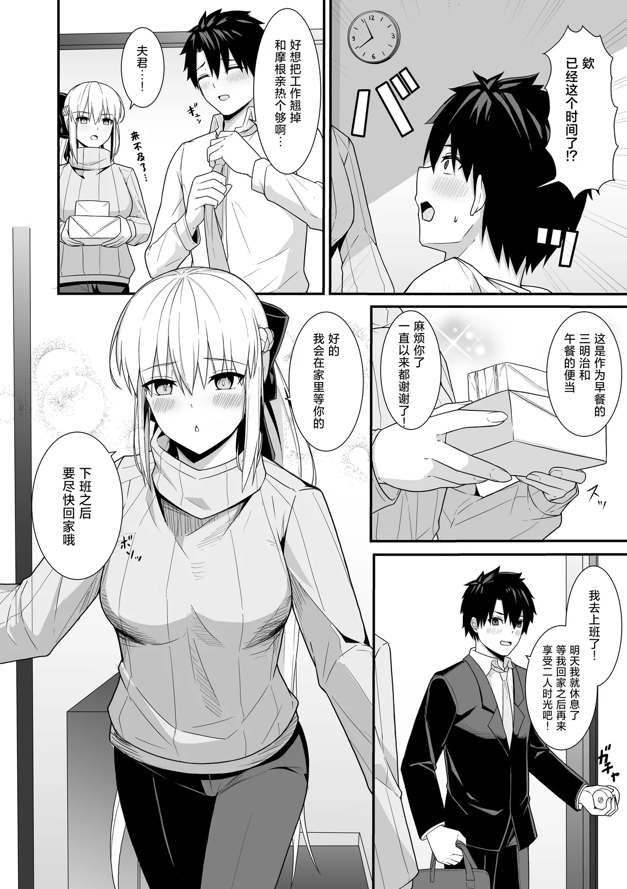 [Natsuzame] Morgan Heika to Shinkon Seikatsu | 和摩根陛下的新婚生活 (Fate/Grand Order) [Chinese] [月美汉化组] [Digital] 画像番号 3