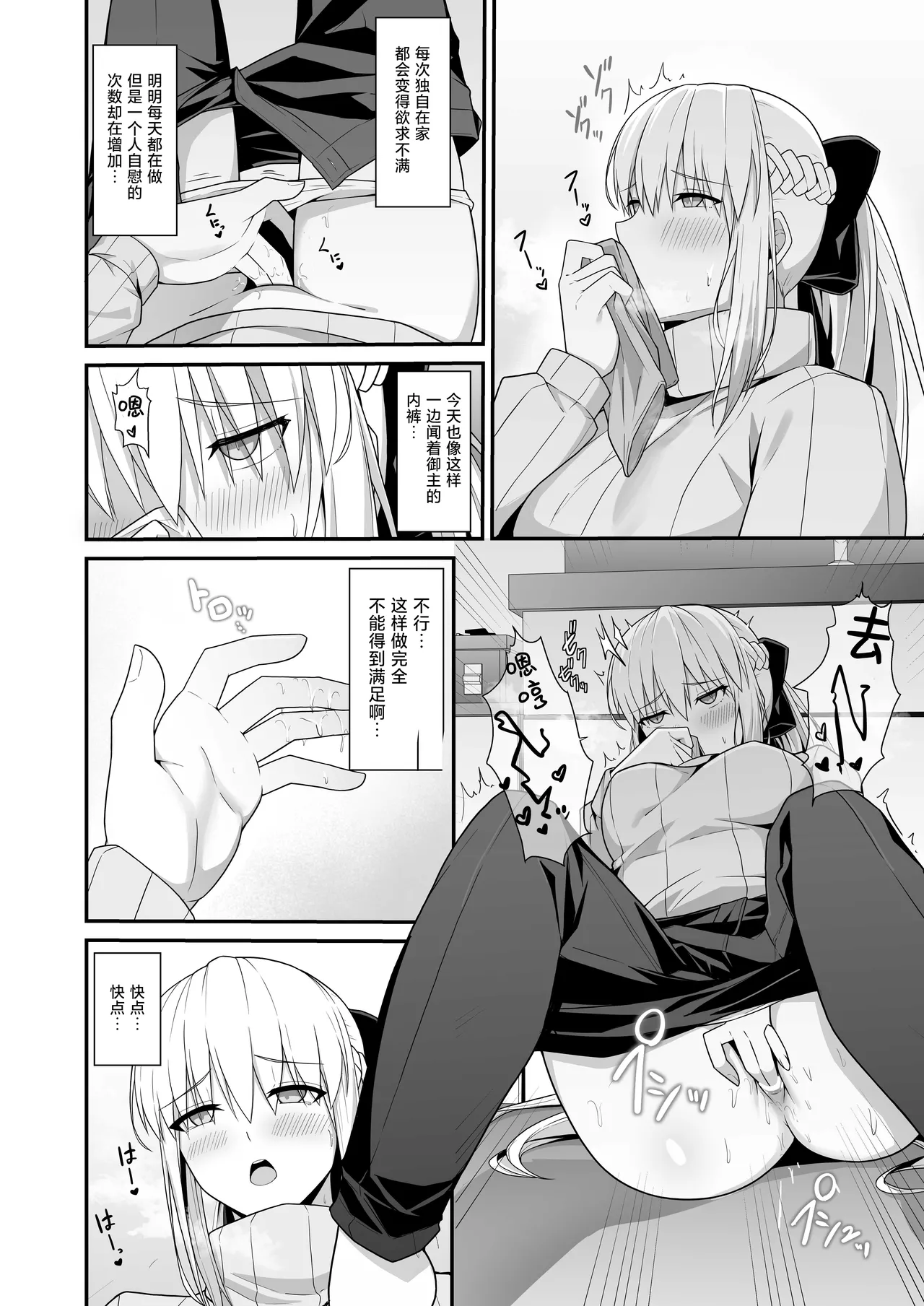 [Natsuzame] Morgan Heika to Shinkon Seikatsu | 和摩根陛下的新婚生活 (Fate/Grand Order) [Chinese] [月美汉化组] [Digital] 画像番号 5