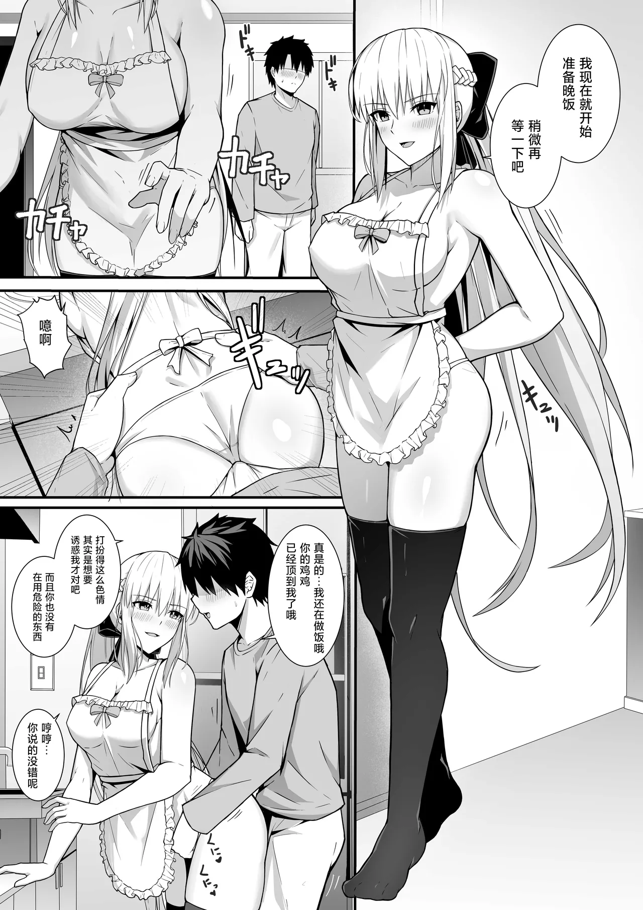 [Natsuzame] Morgan Heika to Shinkon Seikatsu | 和摩根陛下的新婚生活 (Fate/Grand Order) [Chinese] [月美汉化组] [Digital] 画像番号 10