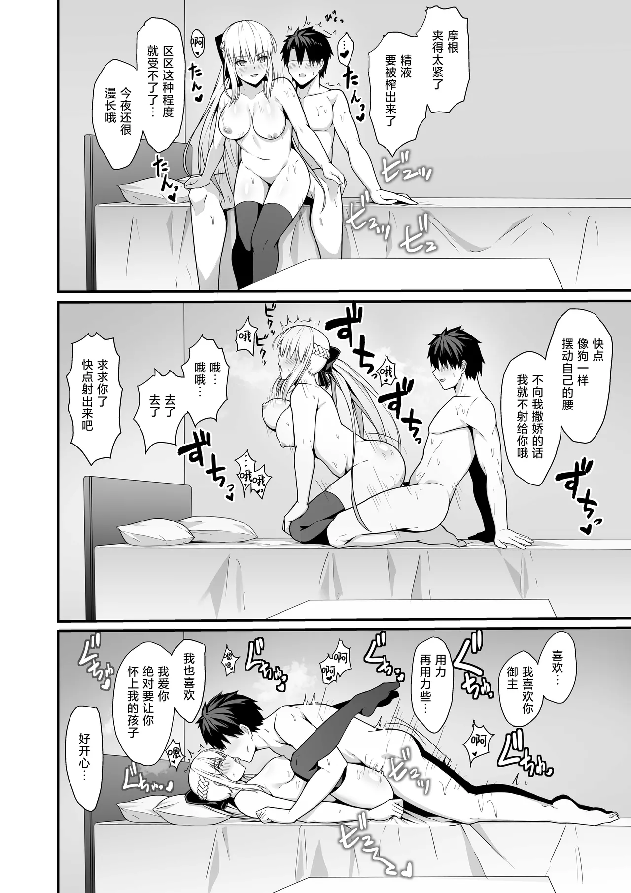 [Natsuzame] Morgan Heika to Shinkon Seikatsu | 和摩根陛下的新婚生活 (Fate/Grand Order) [Chinese] [月美汉化组] [Digital] 画像番号 15