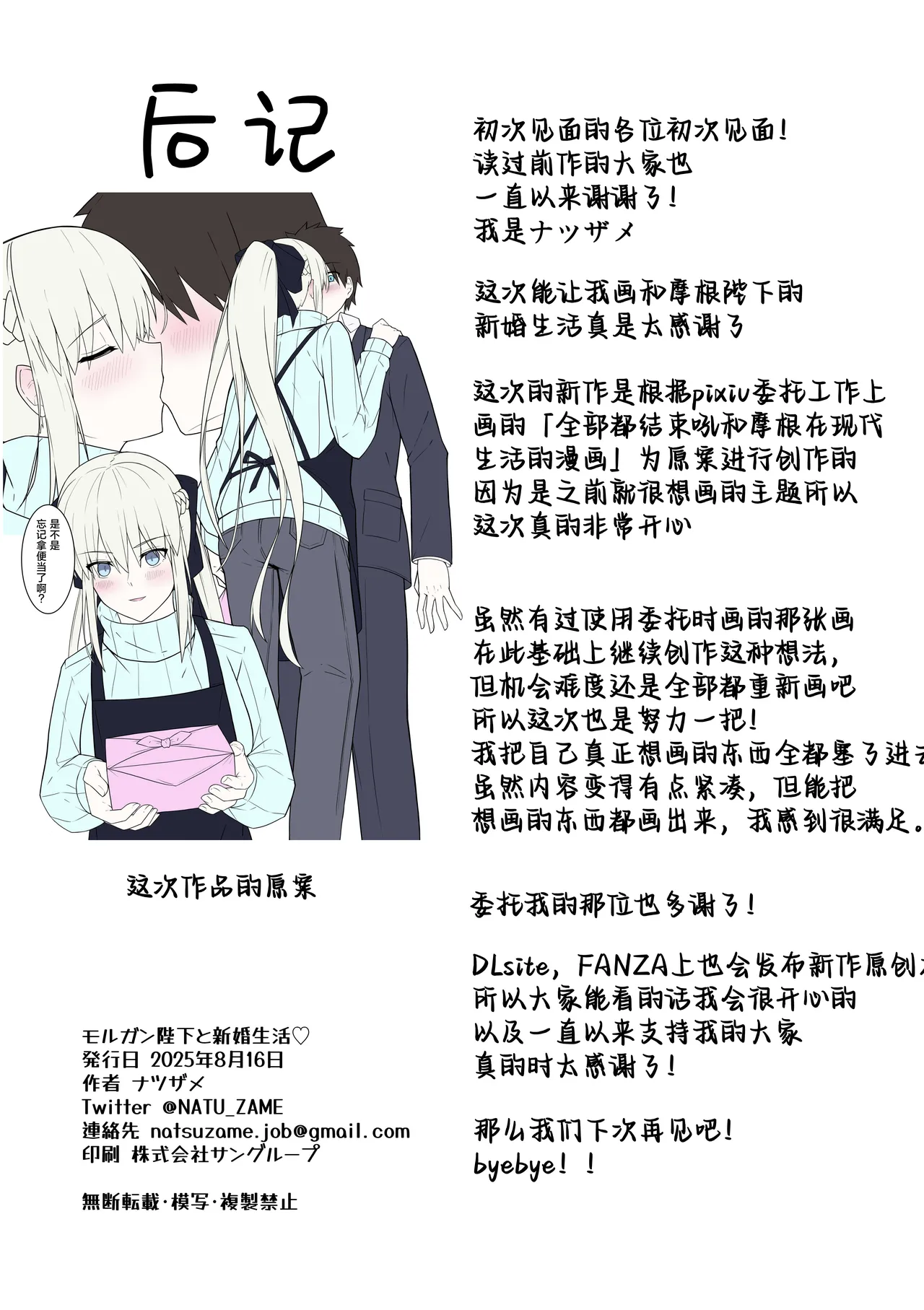 [Natsuzame] Morgan Heika to Shinkon Seikatsu | 和摩根陛下的新婚生活 (Fate/Grand Order) [Chinese] [月美汉化组] [Digital] 画像番号 25