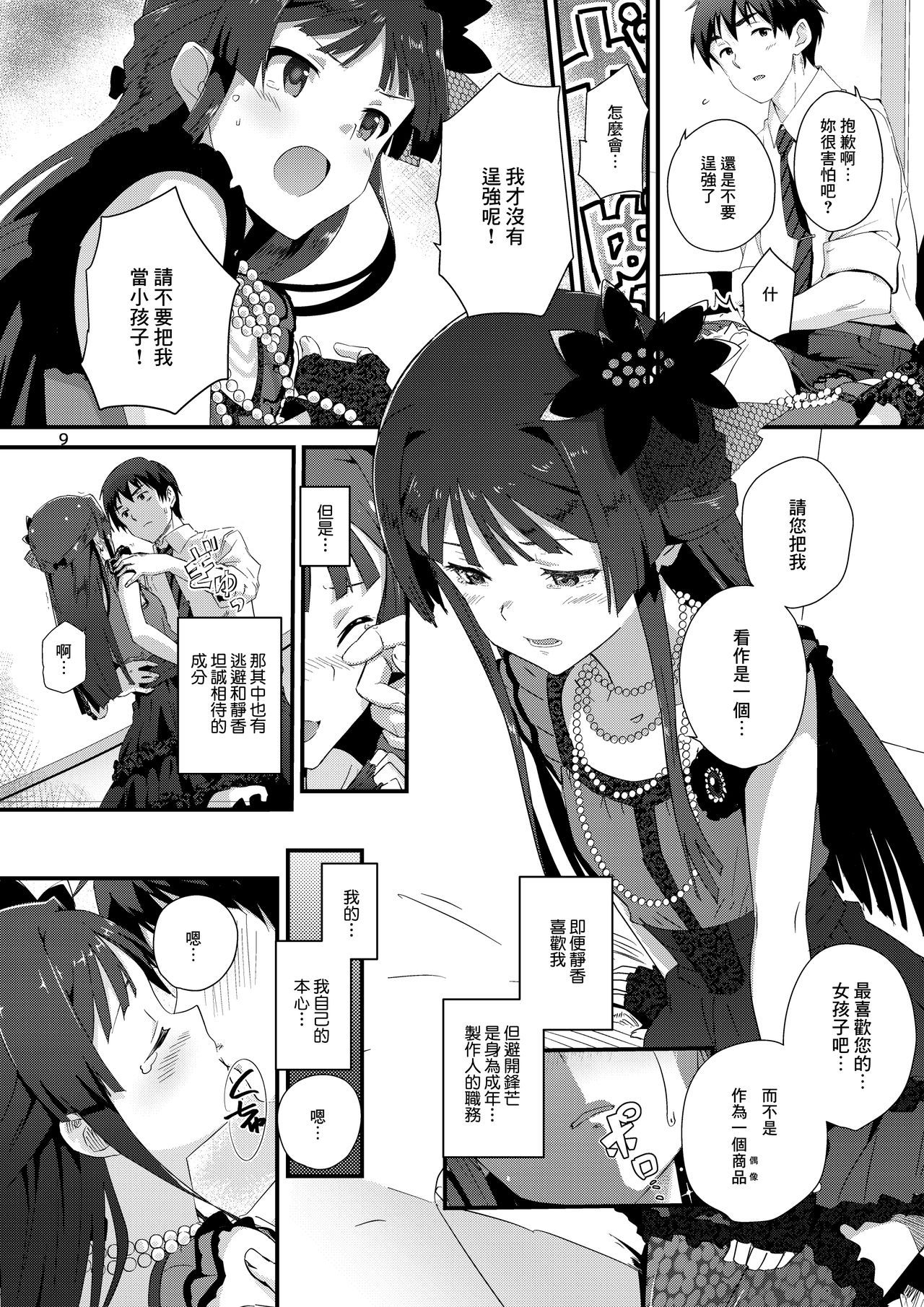 [Abstract limit (CL)] kodona cross mote (THE IDOLM@STER MILLION LIVE!) [Chinese] [B138个人汉化] [Digital] imagen número 9