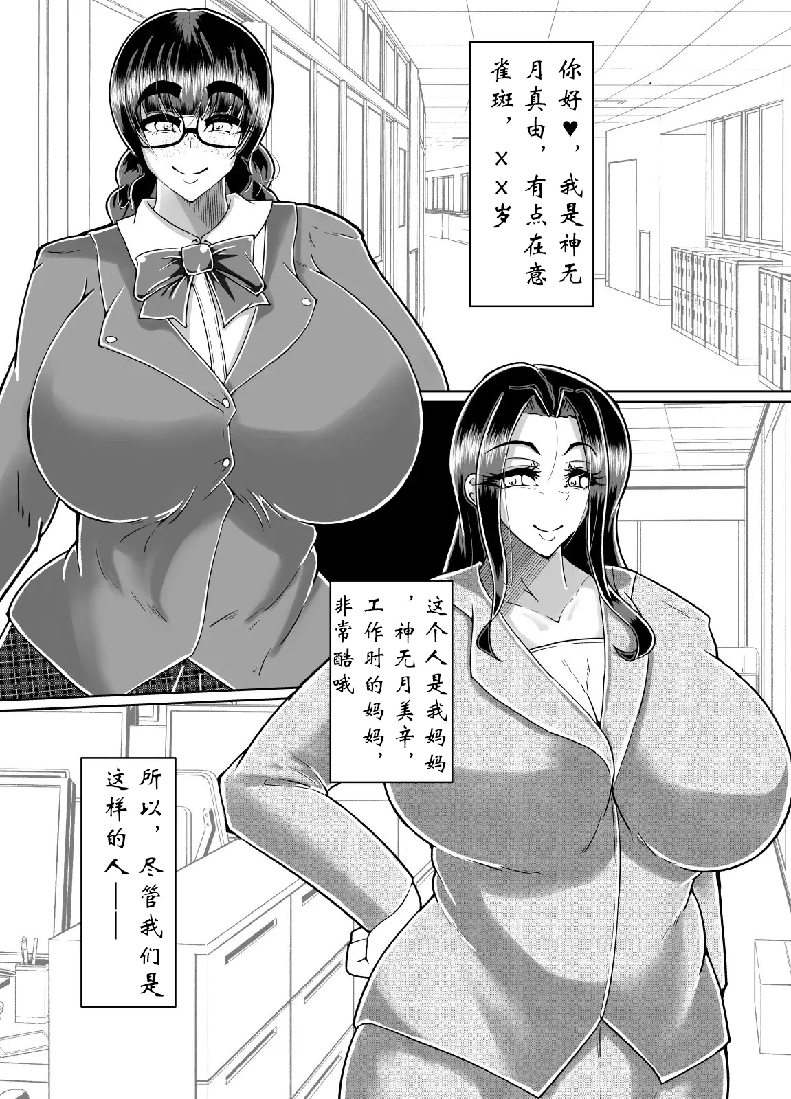 [Kurotoya (Kuroda Kuro)] Muchimuchi Nikukan M-cup Futanari Hahamusume no Bichonure Asedaku Kateinai SEX [机翻] [Digital] numero di immagine  3