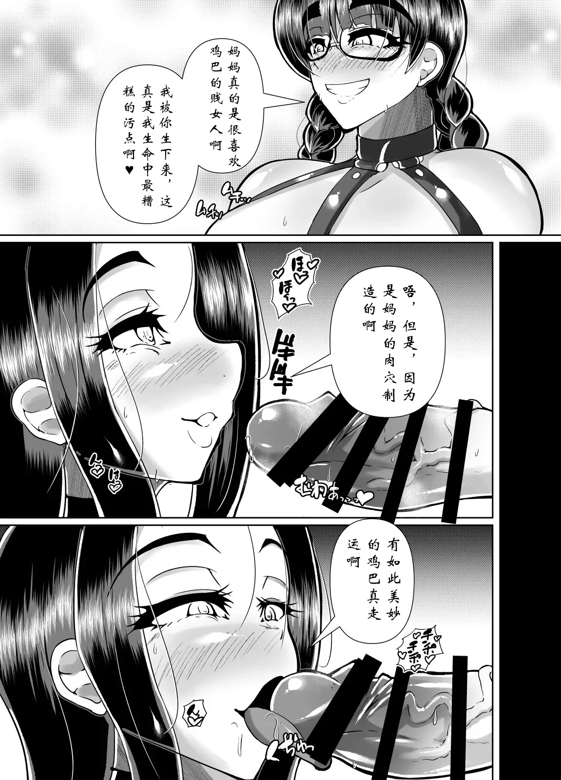 [Kurotoya (Kuroda Kuro)] Muchimuchi Nikukan M-cup Futanari Hahamusume no Bichonure Asedaku Kateinai SEX [机翻] [Digital] numero di immagine  5