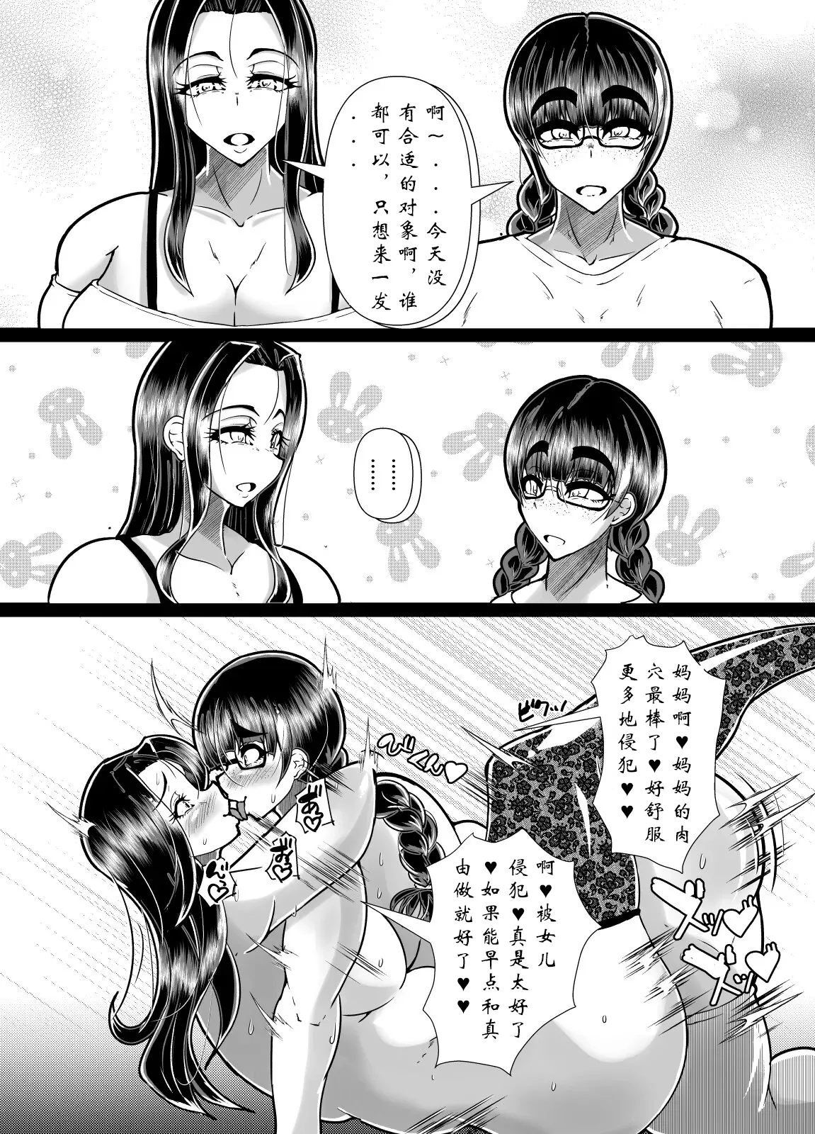 [Kurotoya (Kuroda Kuro)] Muchimuchi Nikukan M-cup Futanari Hahamusume no Bichonure Asedaku Kateinai SEX [机翻] [Digital] numero di immagine  10