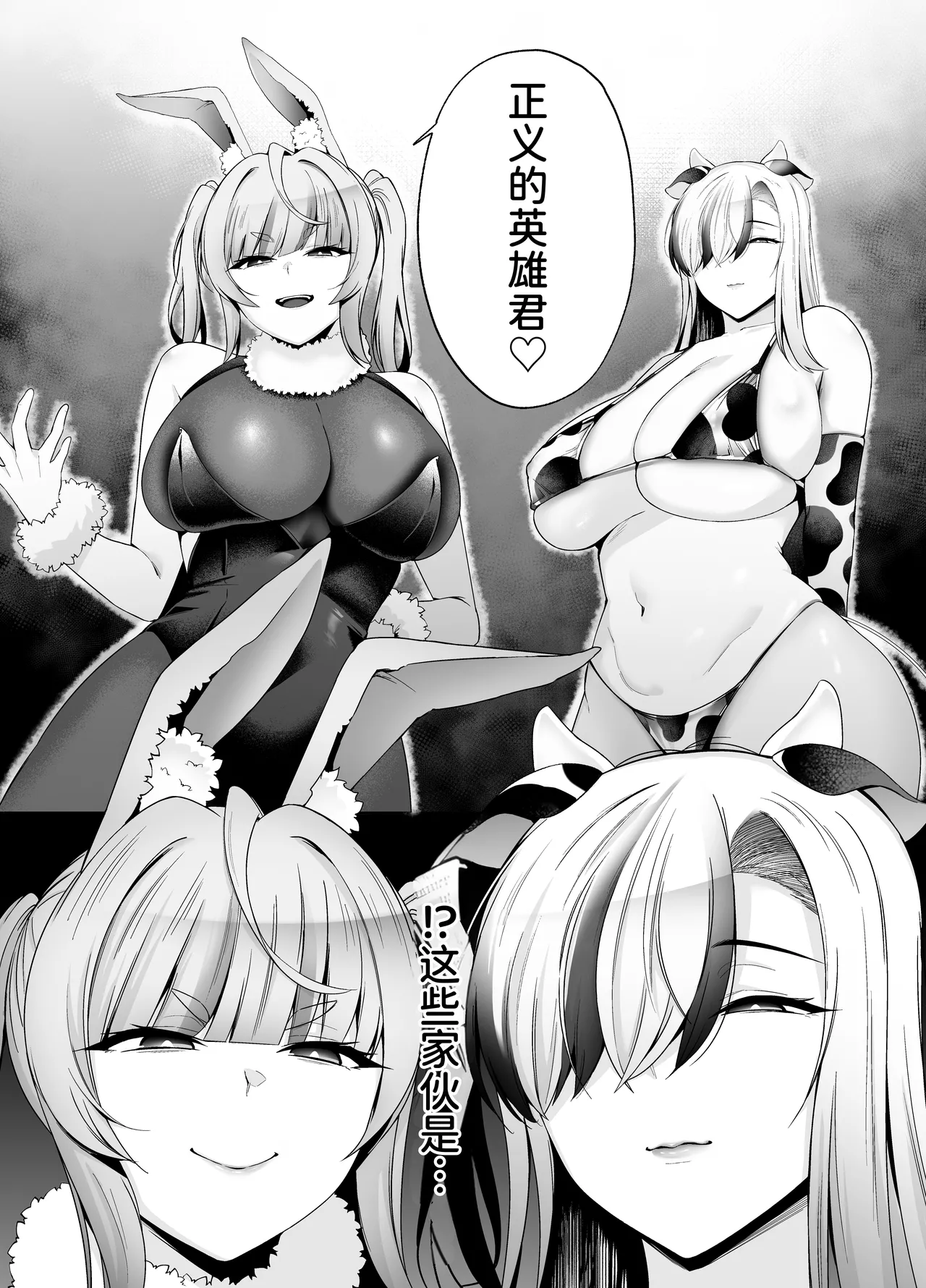 [二人組怪人シリーズ]牛×兎怪人の種馬係〜悪の組織に捕まったショタヒーローの貴方はどすけべ女怪人に搾られる〜 [中国翻訳] [DL版] numero di immagine  4