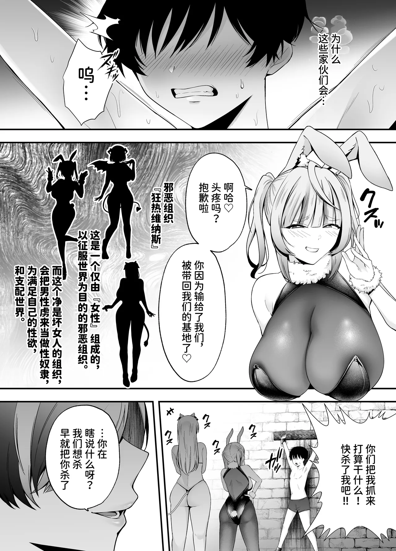 [二人組怪人シリーズ]牛×兎怪人の種馬係〜悪の組織に捕まったショタヒーローの貴方はどすけべ女怪人に搾られる〜 [中国翻訳] [DL版] numero di immagine  6