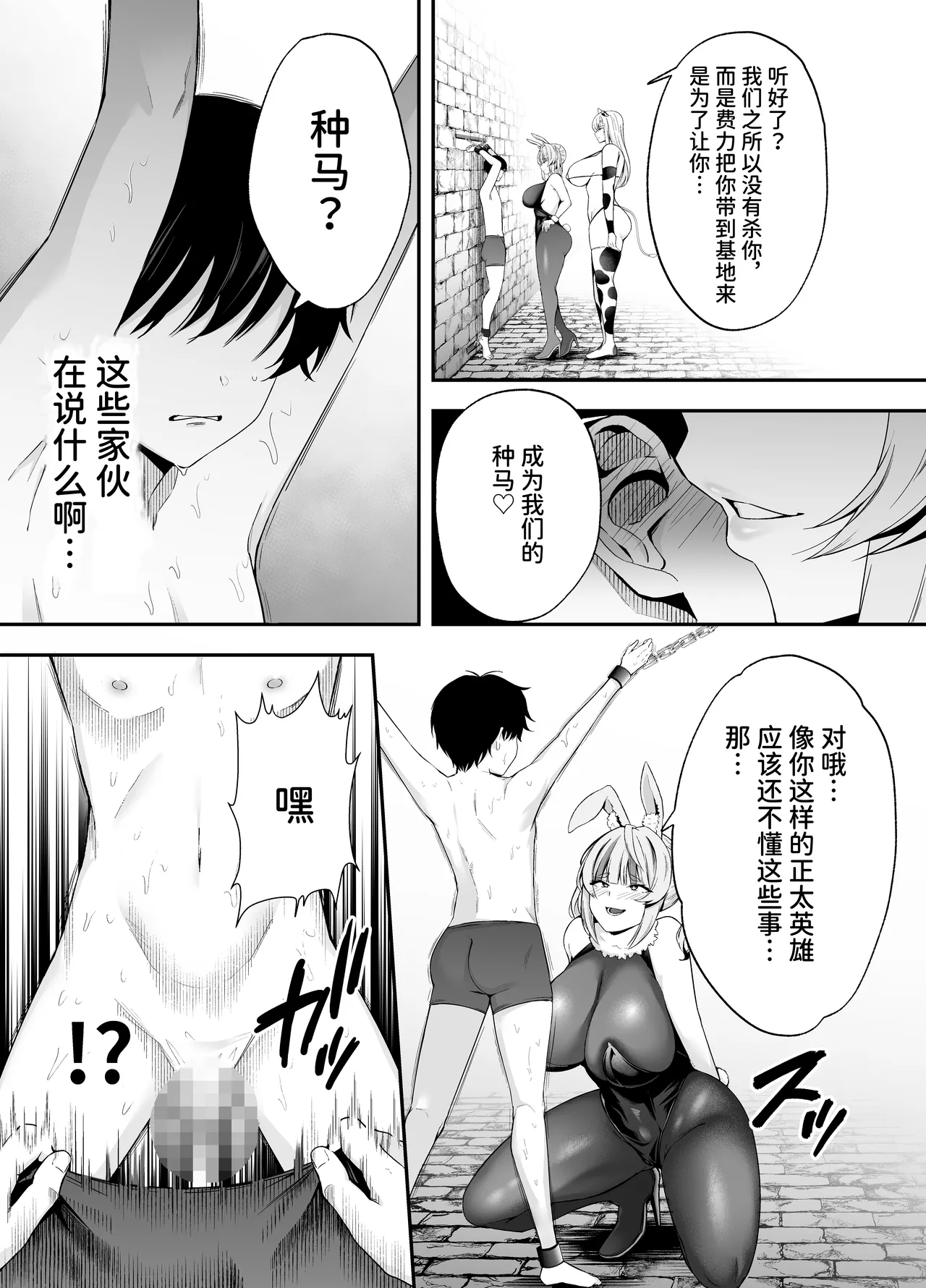 [二人組怪人シリーズ]牛×兎怪人の種馬係〜悪の組織に捕まったショタヒーローの貴方はどすけべ女怪人に搾られる〜 [中国翻訳] [DL版] numero di immagine  7