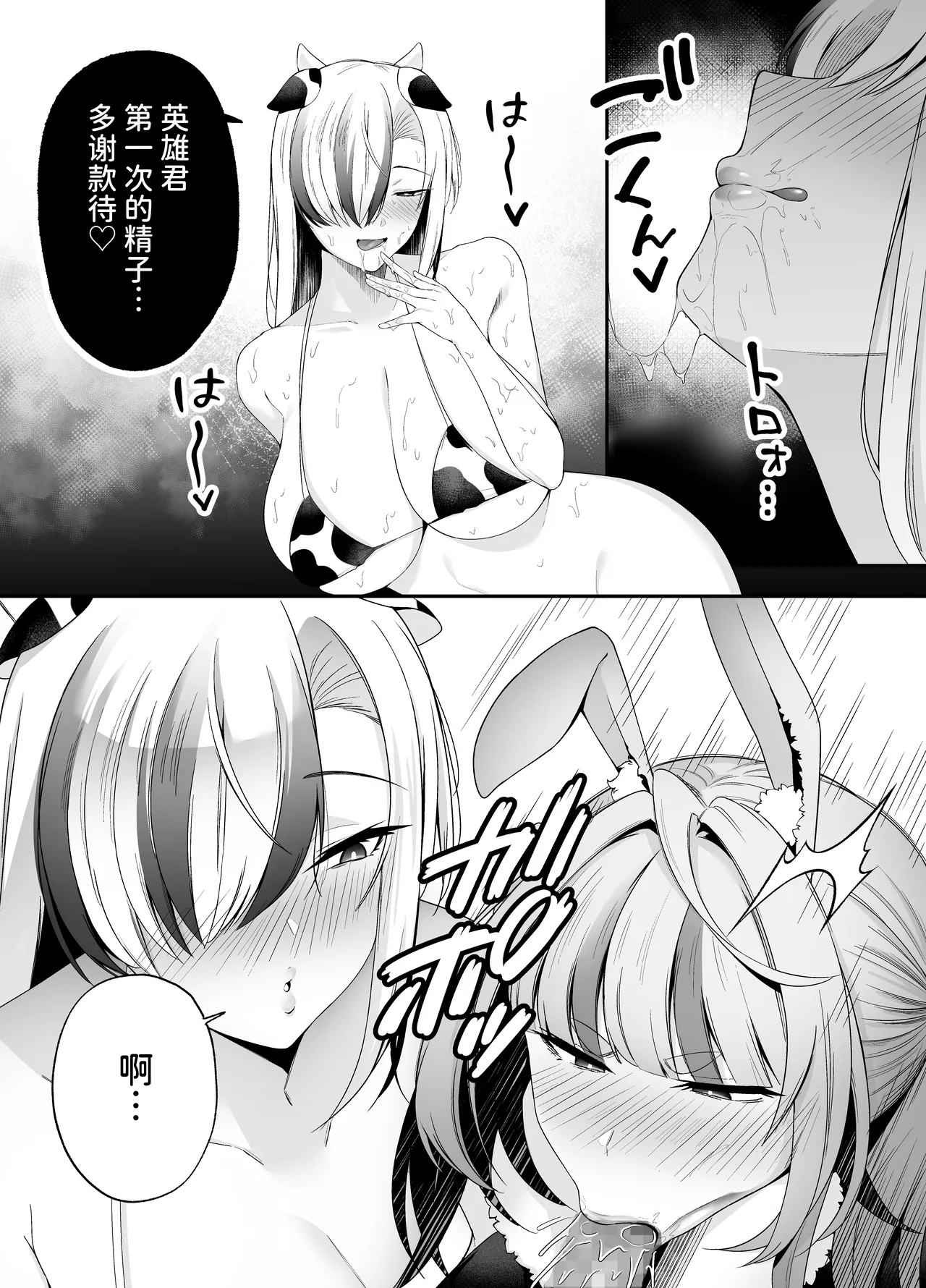 [二人組怪人シリーズ]牛×兎怪人の種馬係〜悪の組織に捕まったショタヒーローの貴方はどすけべ女怪人に搾られる〜 [中国翻訳] [DL版] numero di immagine  13