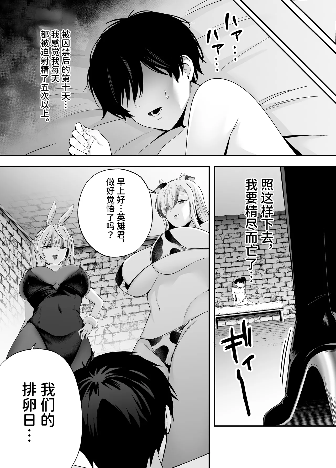 [二人組怪人シリーズ]牛×兎怪人の種馬係〜悪の組織に捕まったショタヒーローの貴方はどすけべ女怪人に搾られる〜 [中国翻訳] [DL版] numero di immagine  21