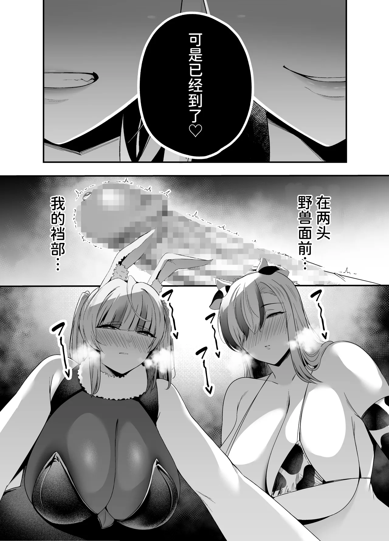 [二人組怪人シリーズ]牛×兎怪人の種馬係〜悪の組織に捕まったショタヒーローの貴方はどすけべ女怪人に搾られる〜 [中国翻訳] [DL版] numero di immagine  22