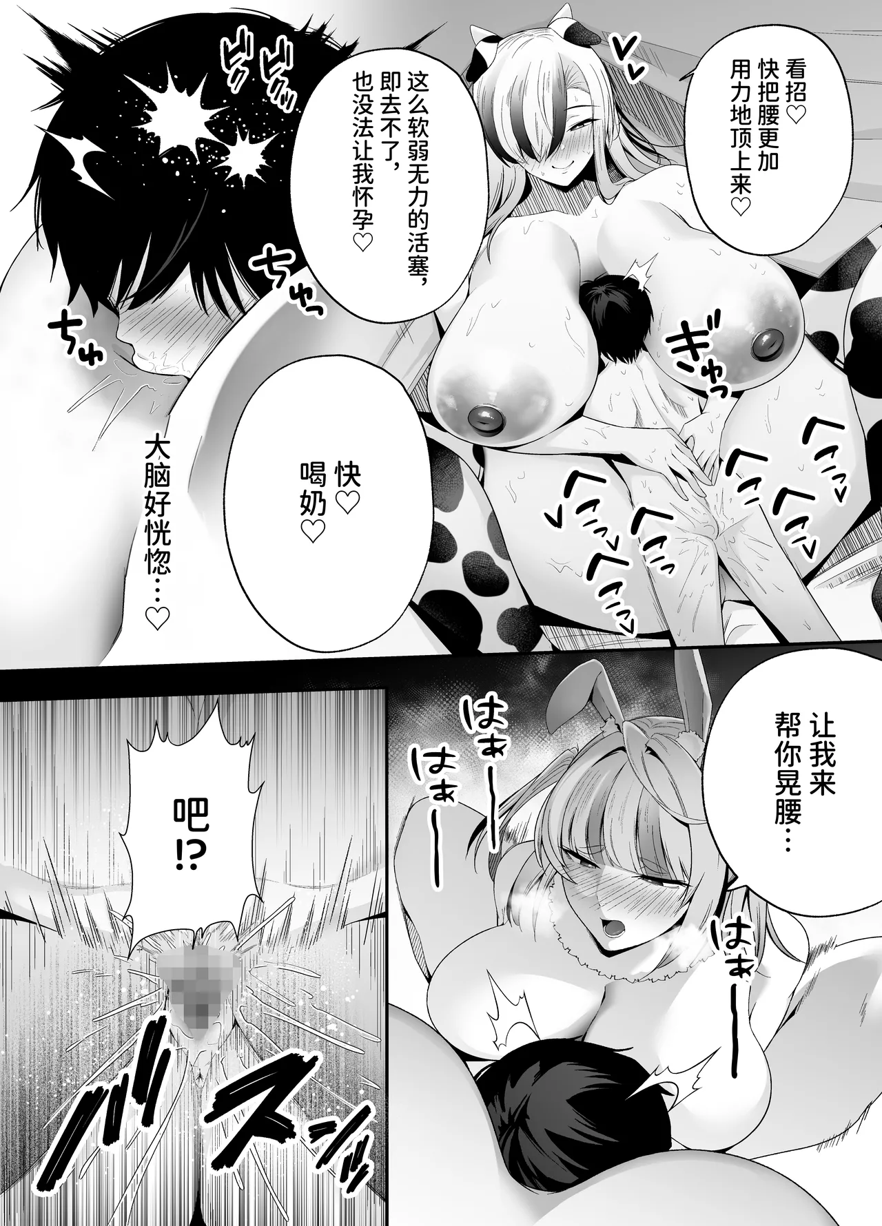 [二人組怪人シリーズ]牛×兎怪人の種馬係〜悪の組織に捕まったショタヒーローの貴方はどすけべ女怪人に搾られる〜 [中国翻訳] [DL版] numero di immagine  24