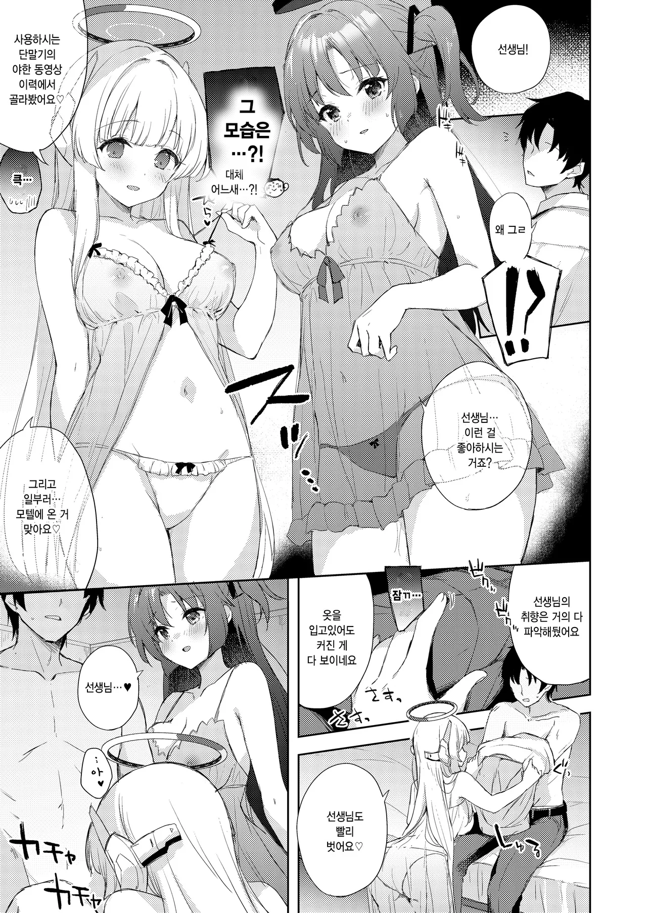 [DROP DEAD!! (Minase Syu)] Blue_Translucency (Blue Archive) [Digital] [Korean] image number 5