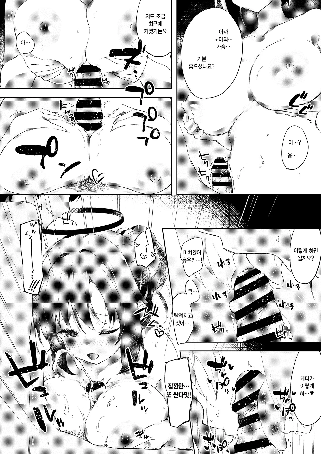 [DROP DEAD!! (Minase Syu)] Blue_Translucency (Blue Archive) [Digital] [Korean] image number 18