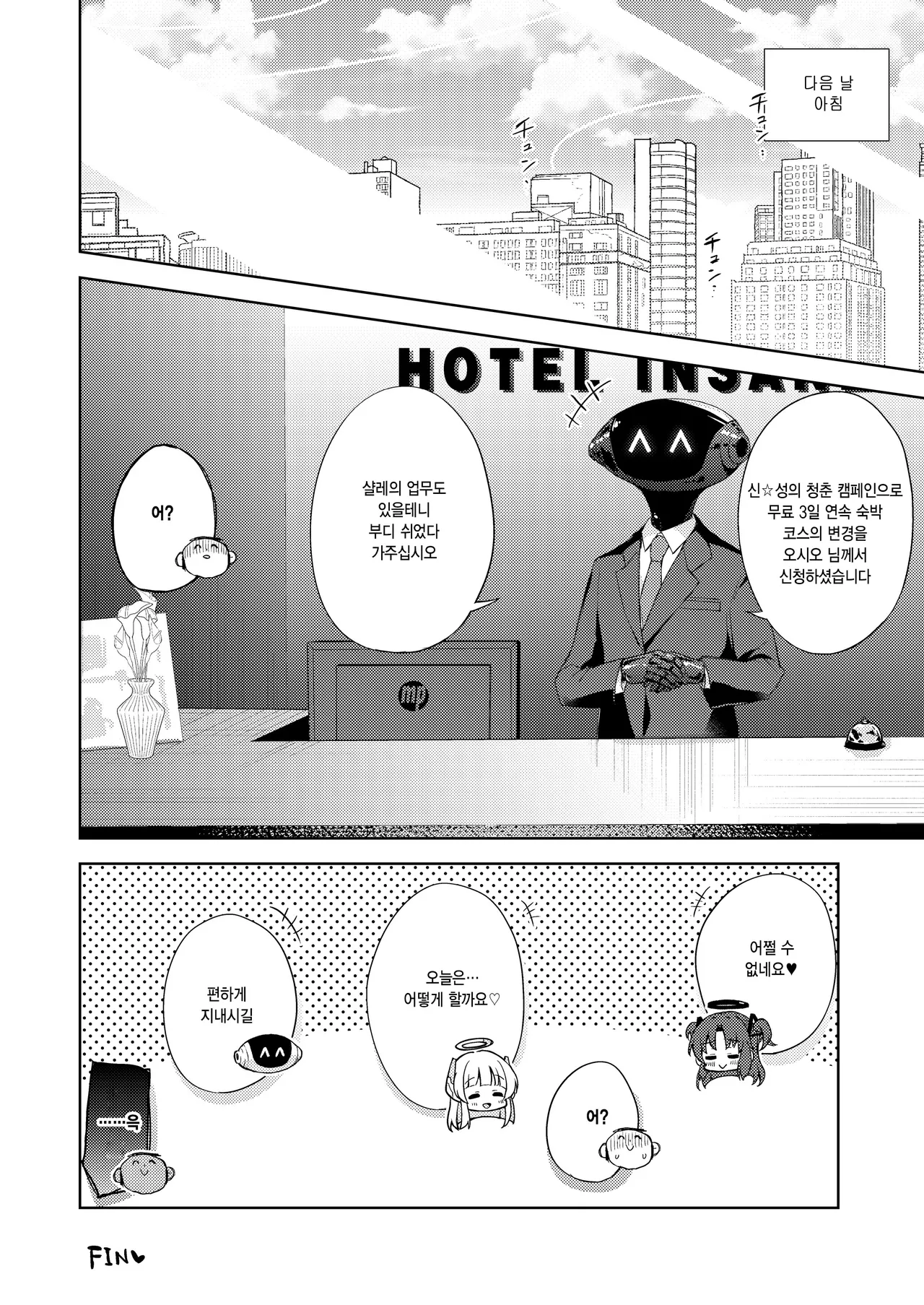 [DROP DEAD!! (Minase Syu)] Blue_Translucency (Blue Archive) [Digital] [Korean] image number 26