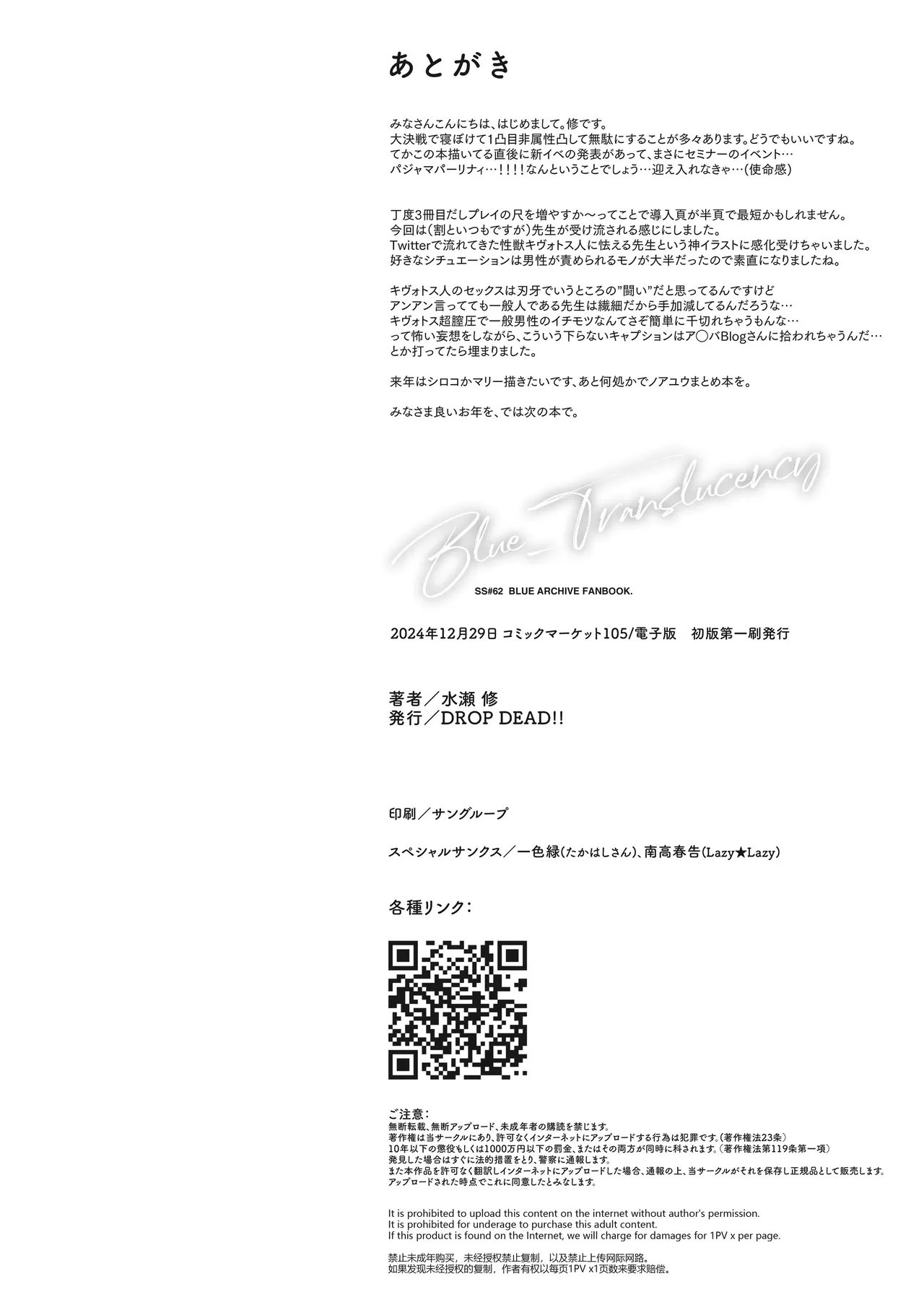 [DROP DEAD!! (Minase Syu)] Blue_Translucency (Blue Archive) [Digital] [Korean] image number 27