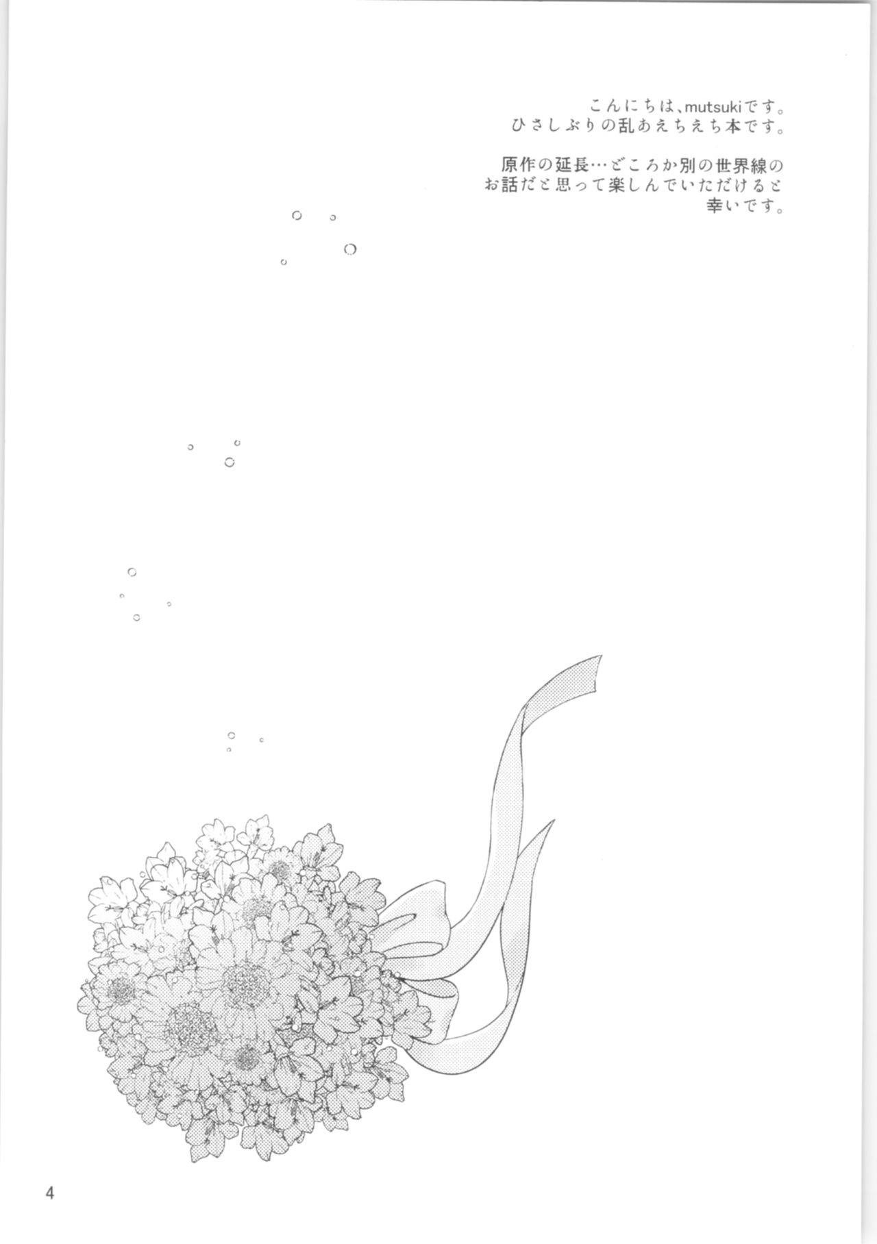 (SPARK14) [Entropy (mutsuki)] Distorted Love (Ranma 1/2) imagen número 3