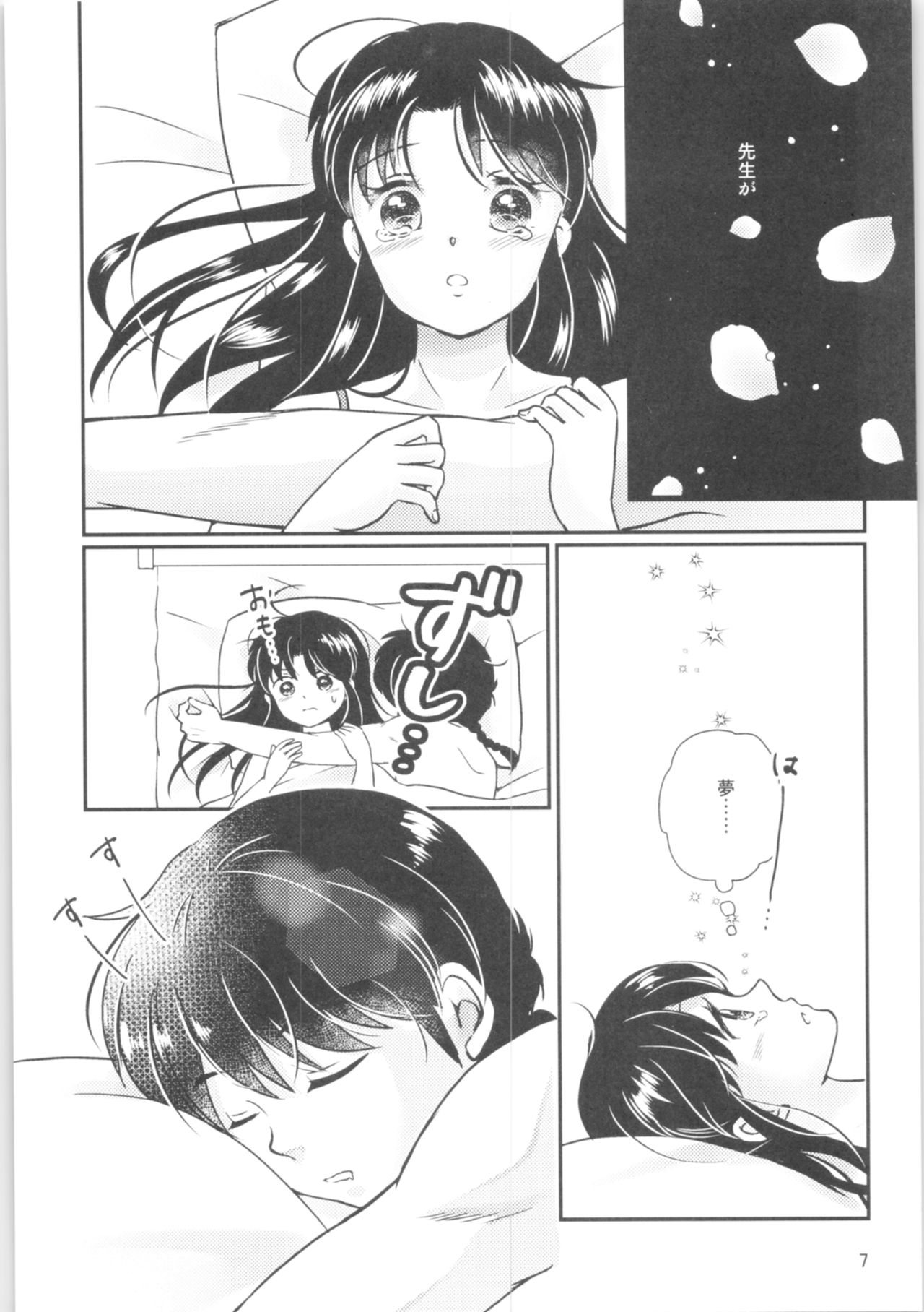 (SPARK14) [Entropy (mutsuki)] Distorted Love (Ranma 1/2) imagen número 6