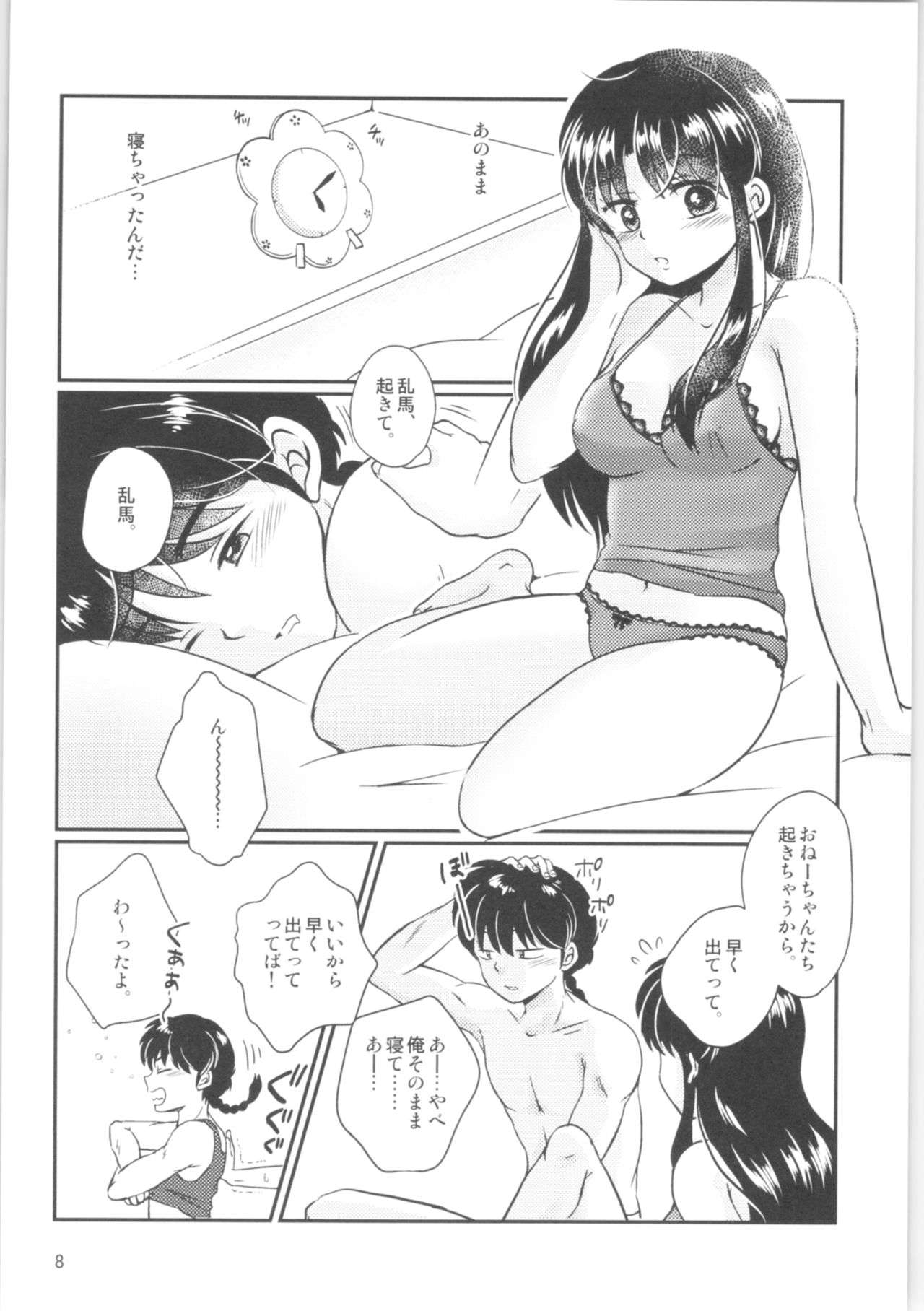 (SPARK14) [Entropy (mutsuki)] Distorted Love (Ranma 1/2) imagen número 7