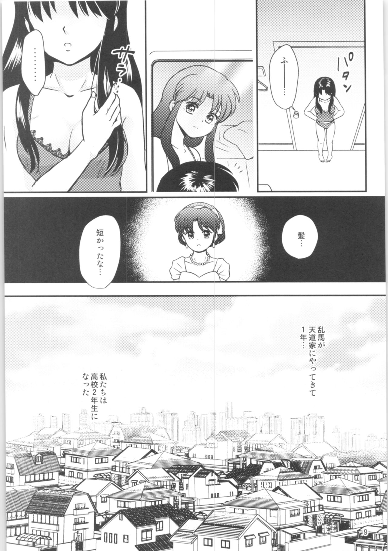 (SPARK14) [Entropy (mutsuki)] Distorted Love (Ranma 1/2) imagen número 8