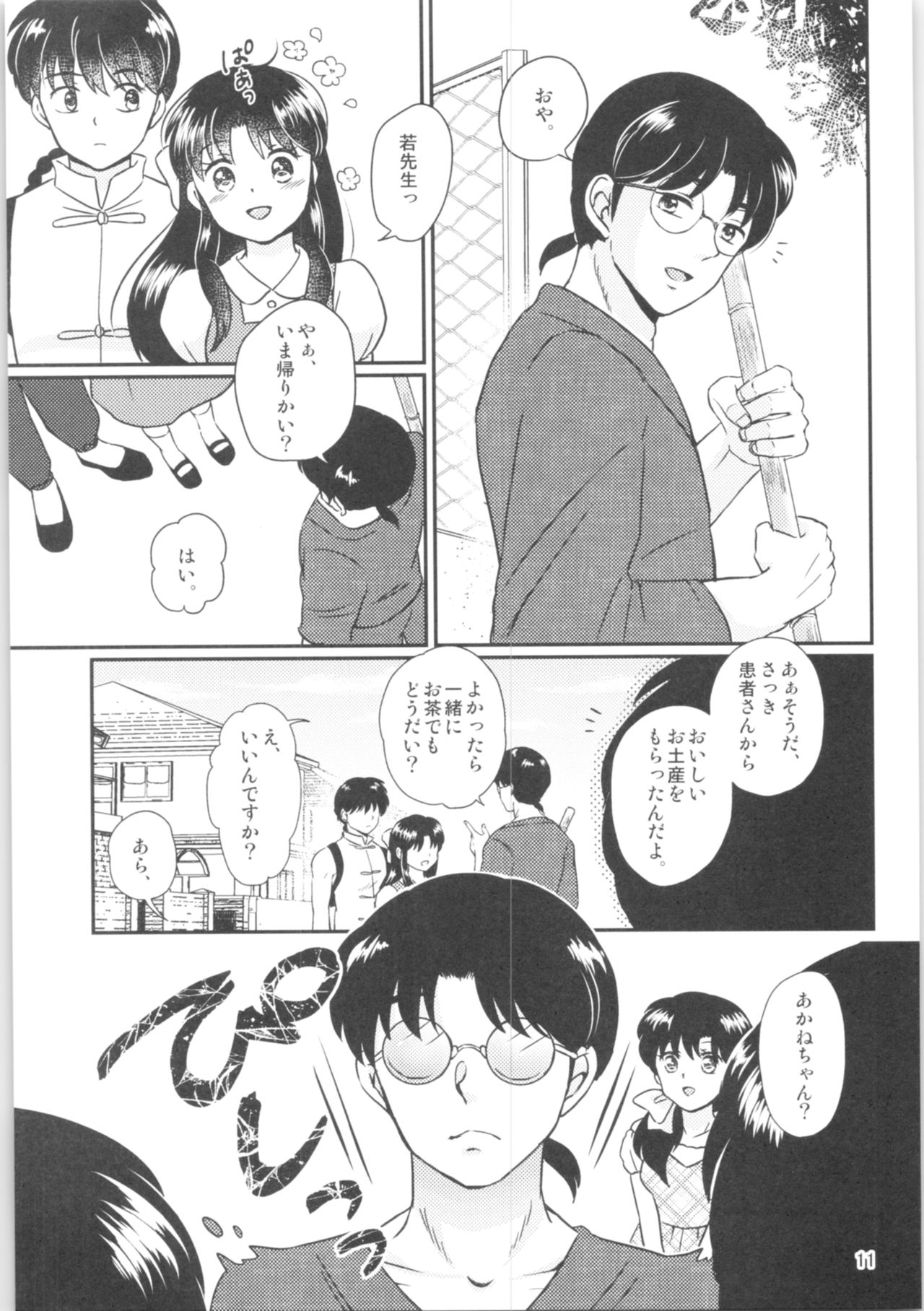 (SPARK14) [Entropy (mutsuki)] Distorted Love (Ranma 1/2) imagen número 10