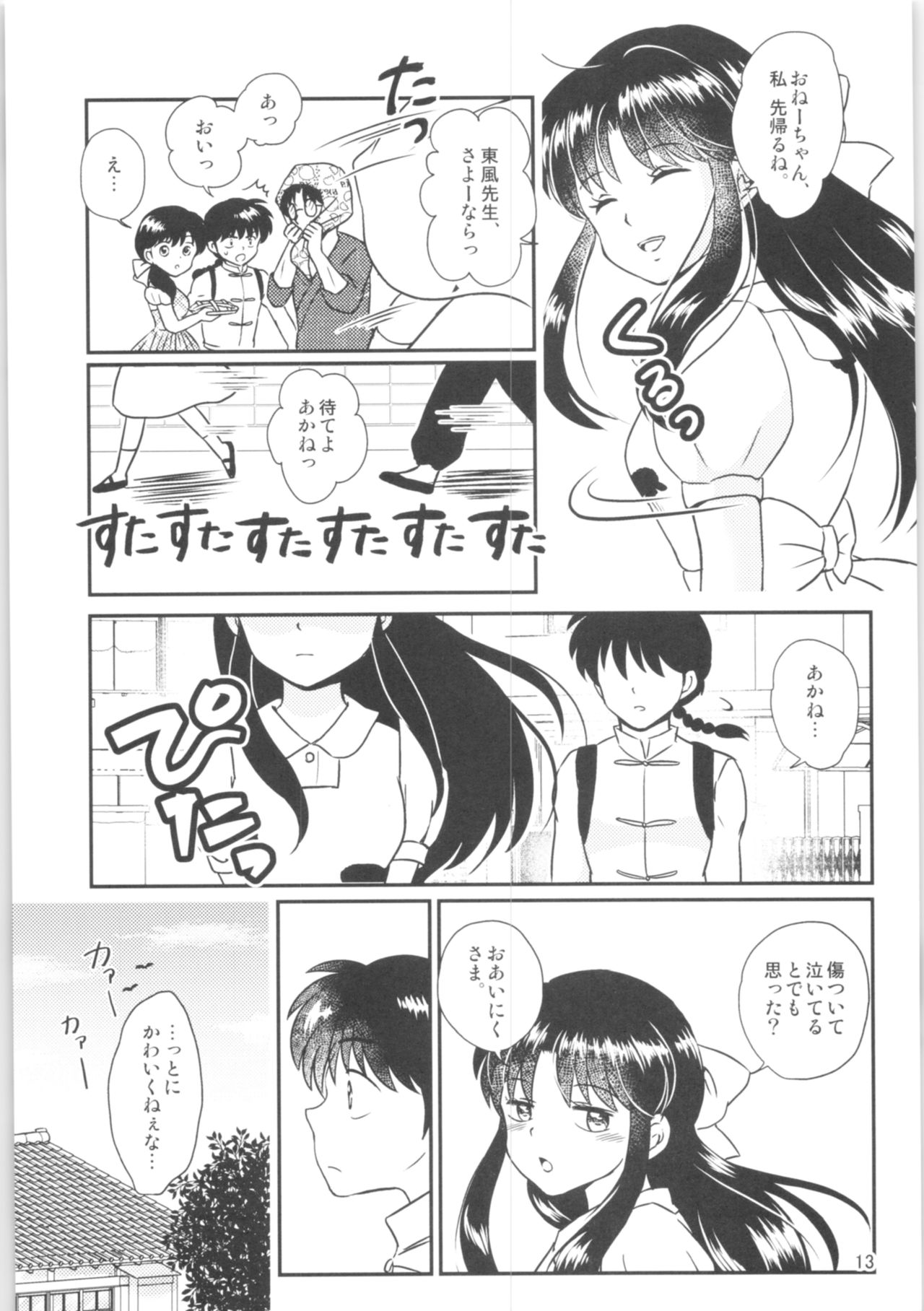 (SPARK14) [Entropy (mutsuki)] Distorted Love (Ranma 1/2) imagen número 12