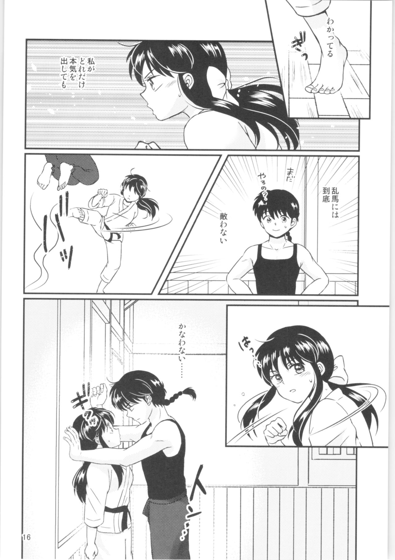 (SPARK14) [Entropy (mutsuki)] Distorted Love (Ranma 1/2) imagen número 15