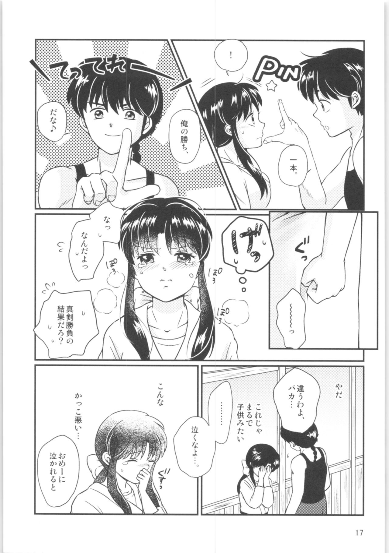 (SPARK14) [Entropy (mutsuki)] Distorted Love (Ranma 1/2) imagen número 16