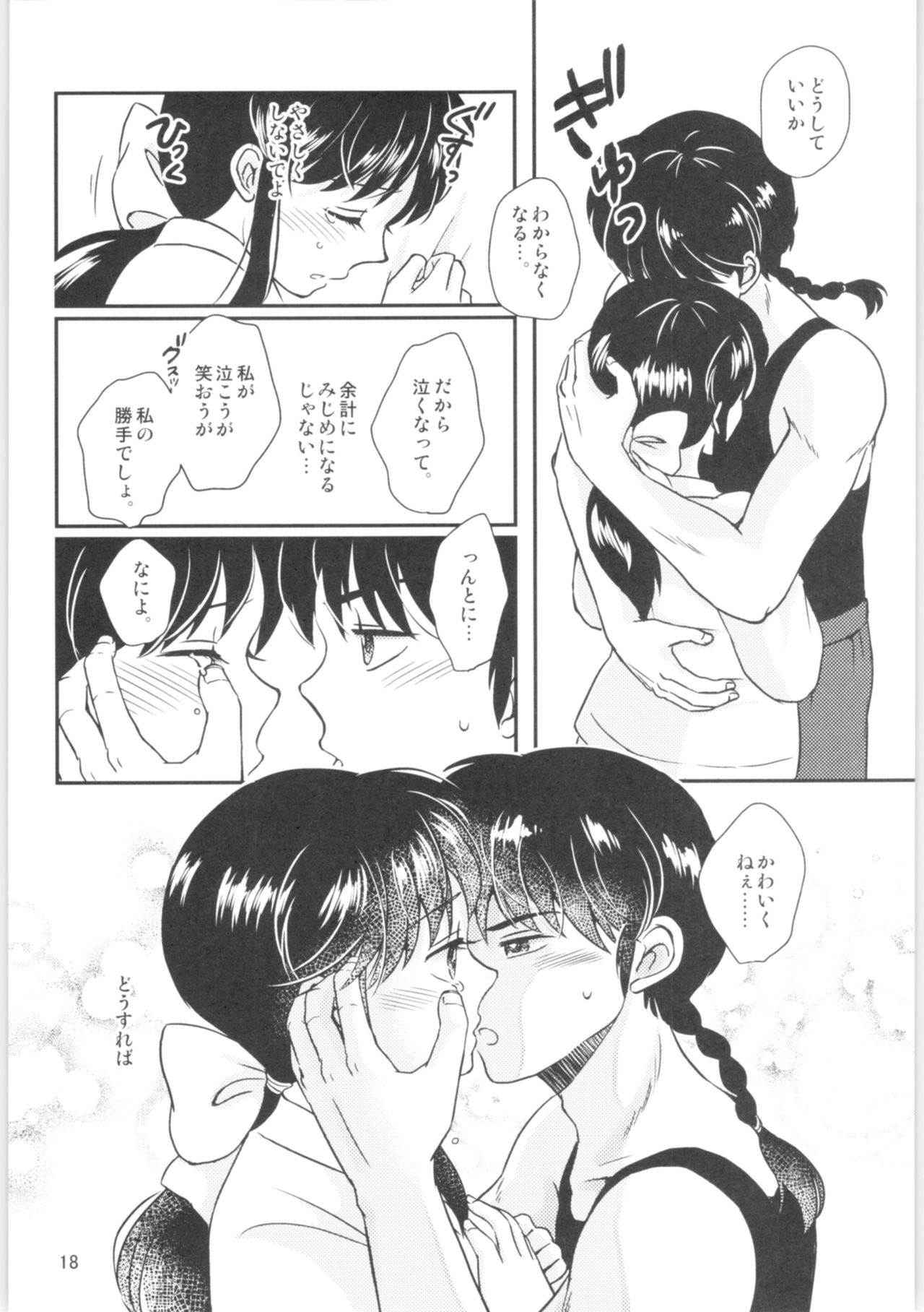 (SPARK14) [Entropy (mutsuki)] Distorted Love (Ranma 1/2) imagen número 17