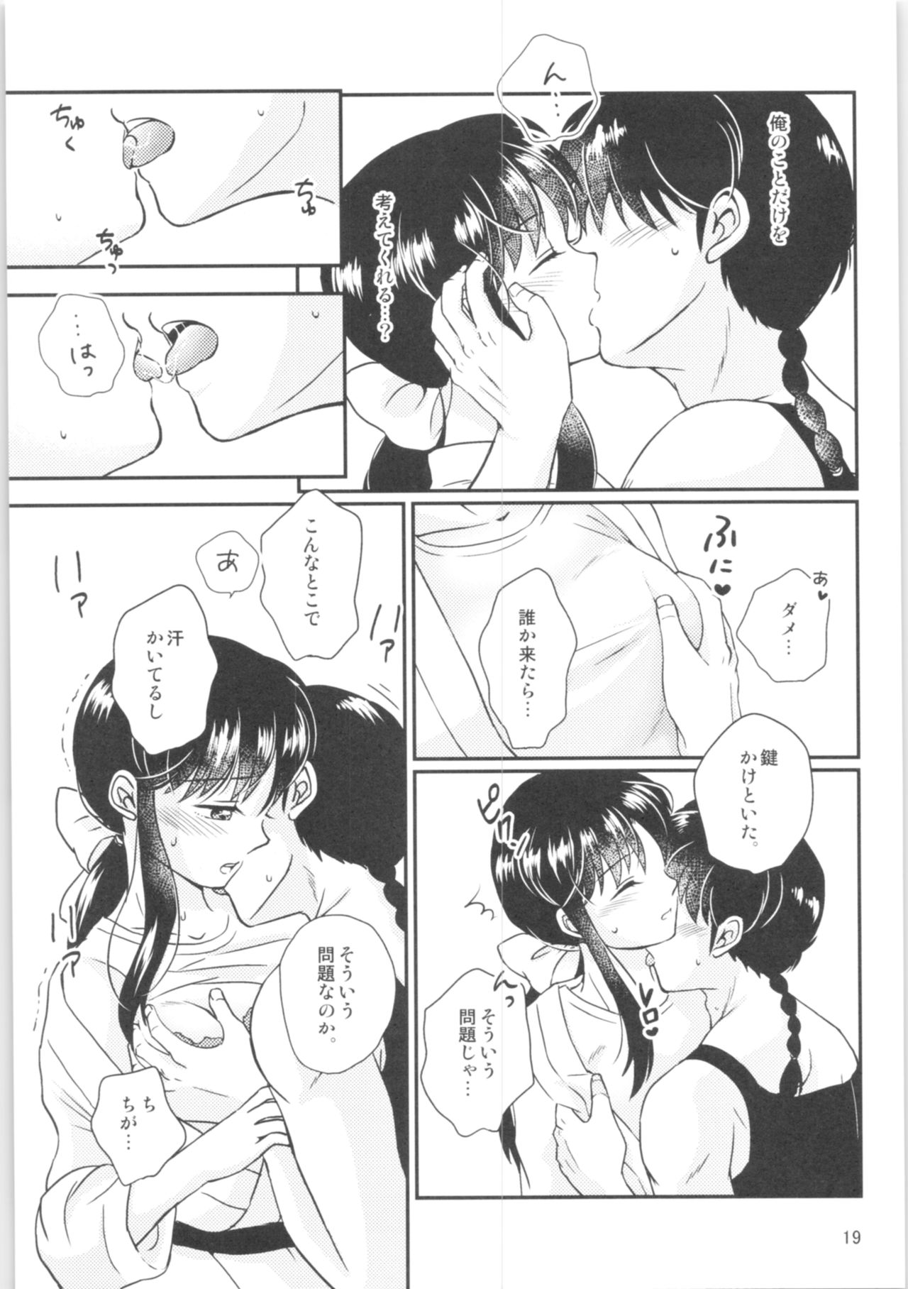 (SPARK14) [Entropy (mutsuki)] Distorted Love (Ranma 1/2) imagen número 18