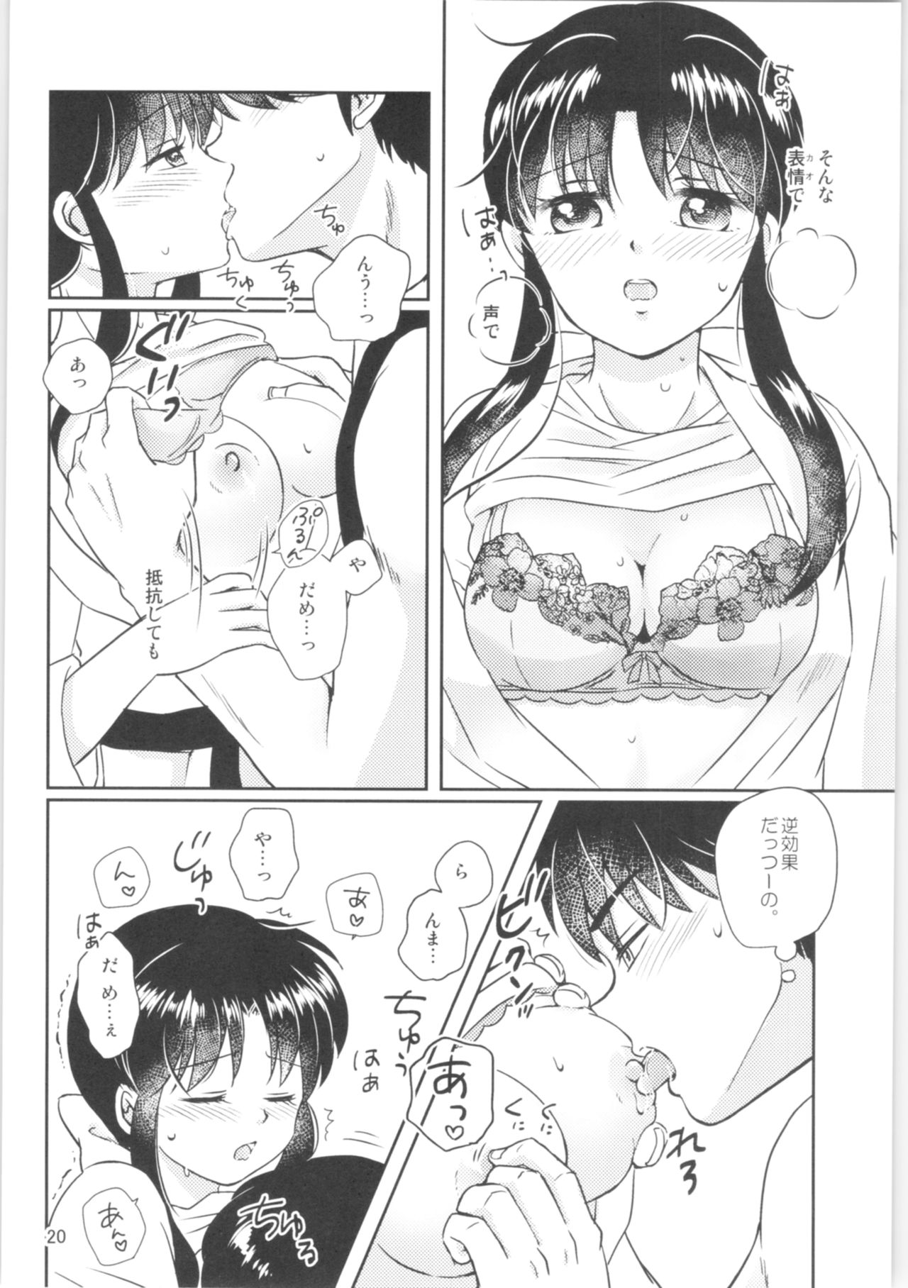 (SPARK14) [Entropy (mutsuki)] Distorted Love (Ranma 1/2) imagen número 19
