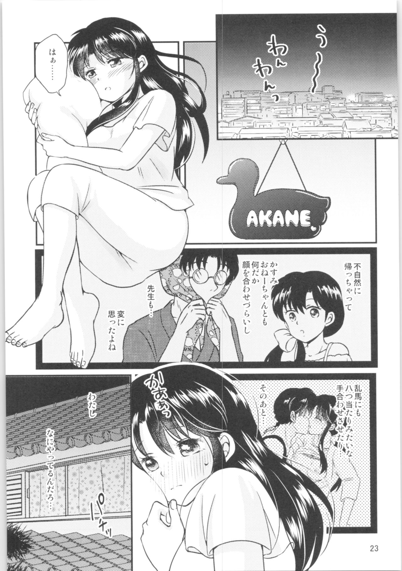 (SPARK14) [Entropy (mutsuki)] Distorted Love (Ranma 1/2) imagen número 22