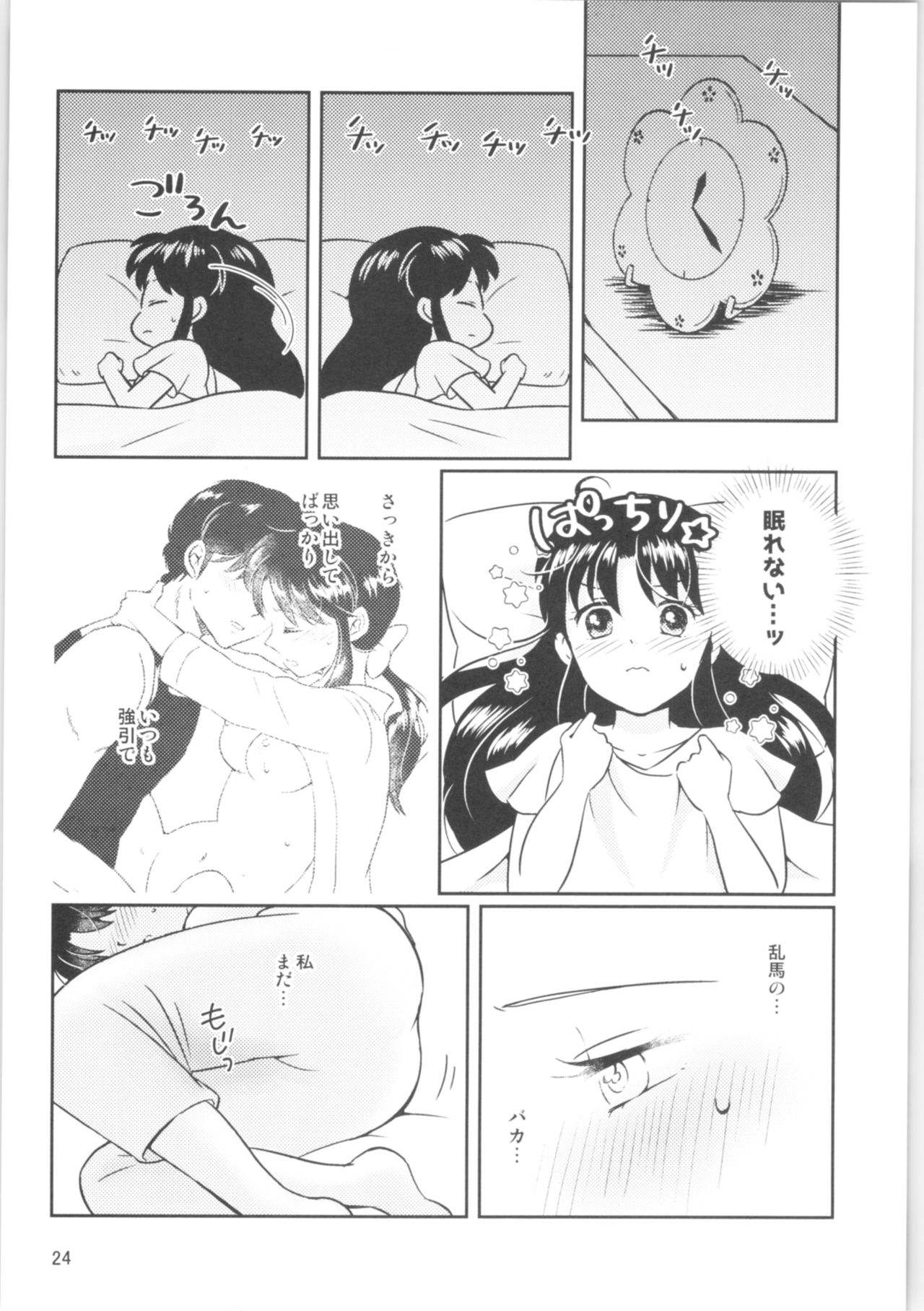 (SPARK14) [Entropy (mutsuki)] Distorted Love (Ranma 1/2) imagen número 23