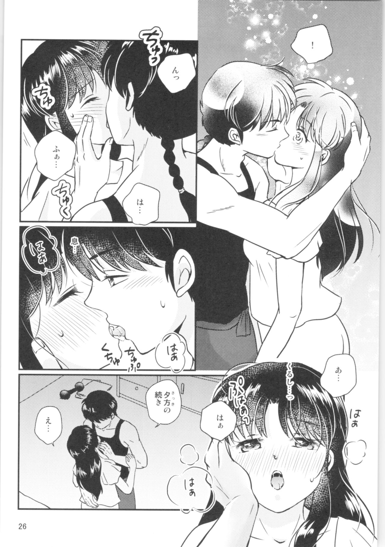 (SPARK14) [Entropy (mutsuki)] Distorted Love (Ranma 1/2) imagen número 25