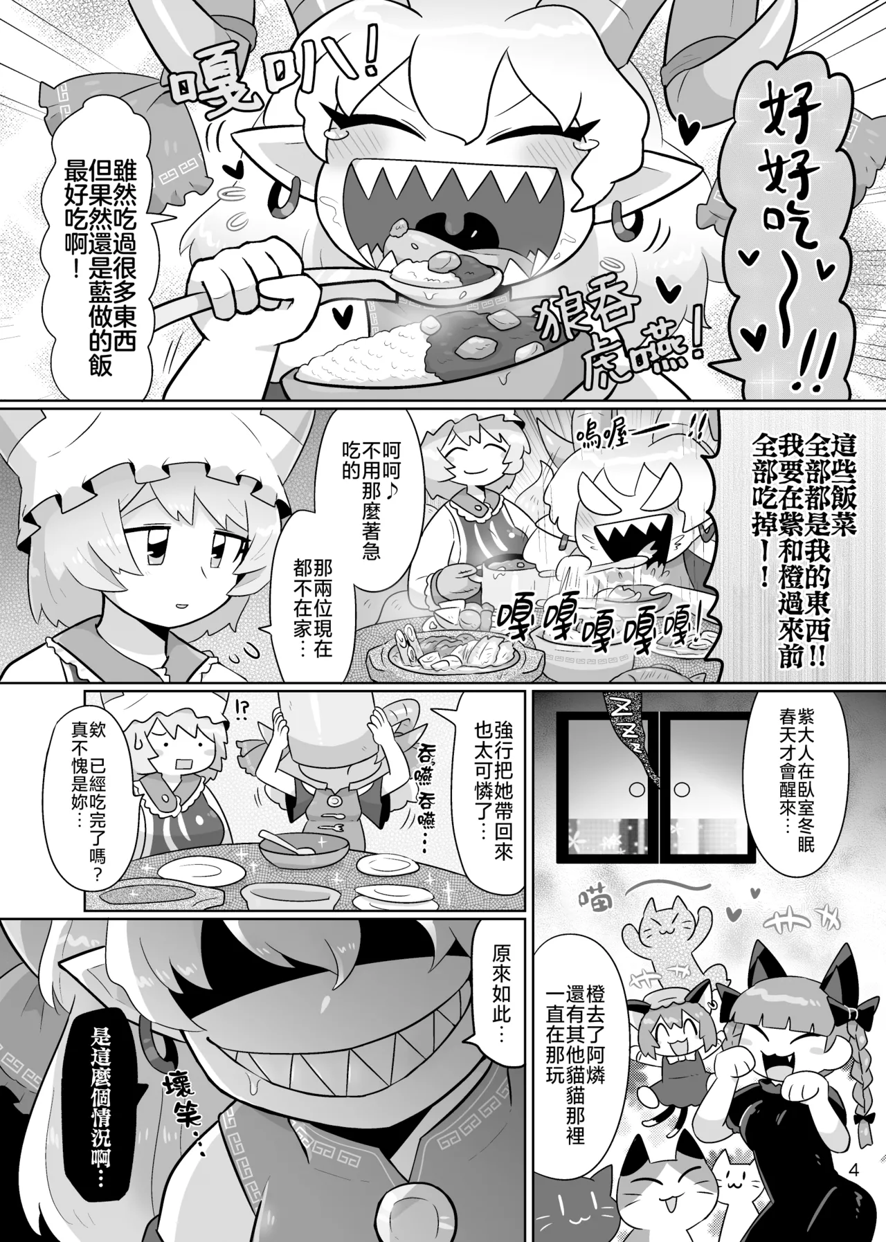 [Kugidoufu(Kasugai)] Kienai Memento (Touhou Project)[Chinese] [Digital] image number 6