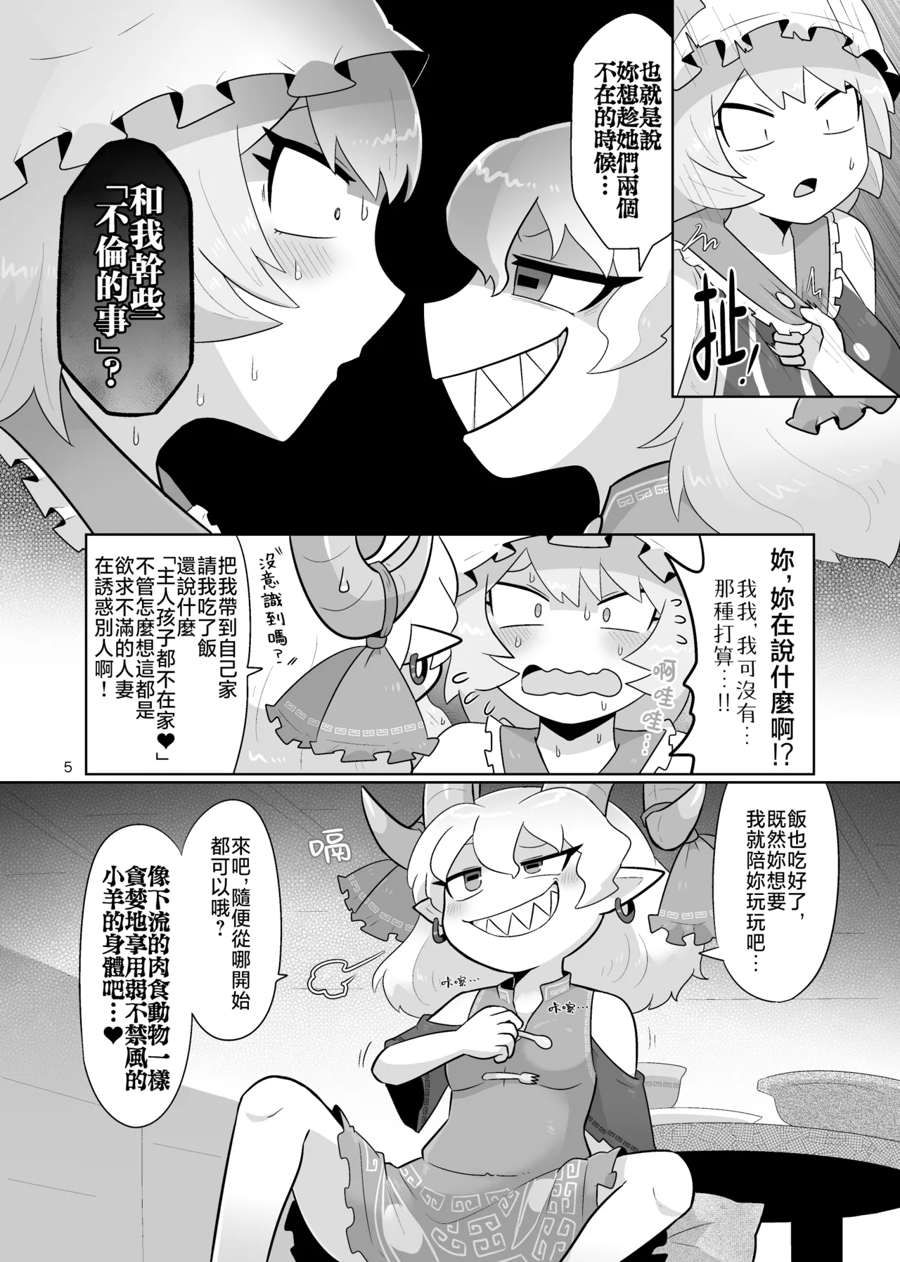 [Kugidoufu(Kasugai)] Kienai Memento (Touhou Project)[Chinese] [Digital] image number 7