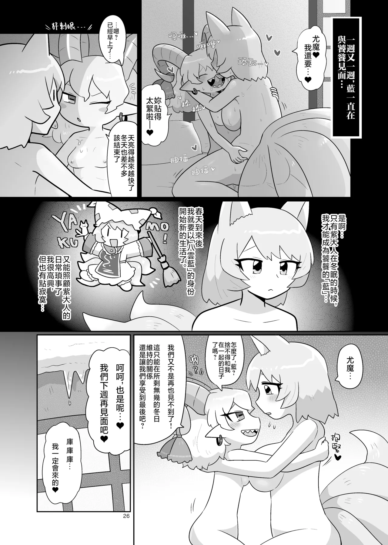 [Kugidoufu(Kasugai)] Kienai Memento (Touhou Project)[Chinese] [Digital] image number 28