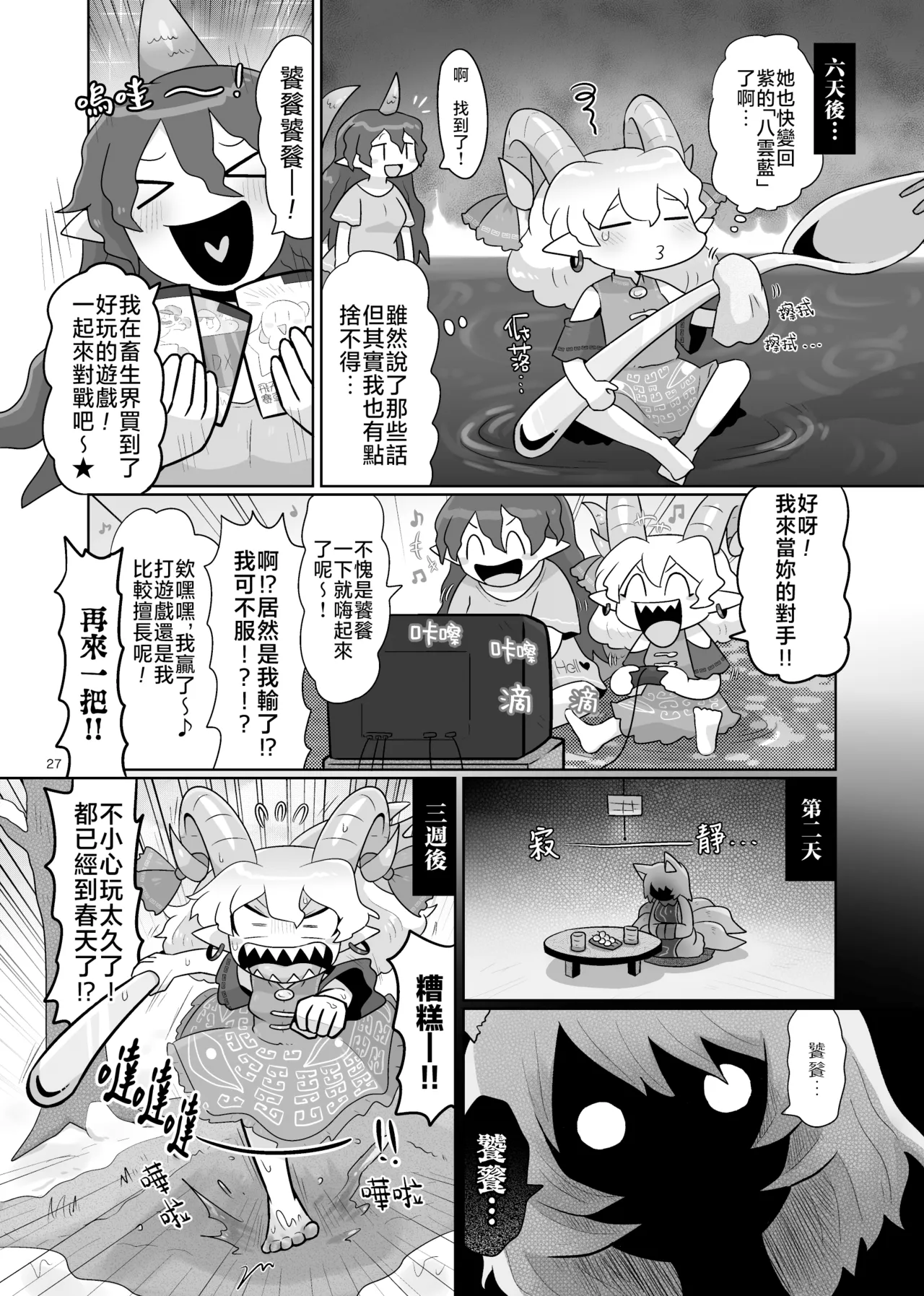 [Kugidoufu(Kasugai)] Kienai Memento (Touhou Project)[Chinese] [Digital] image number 29