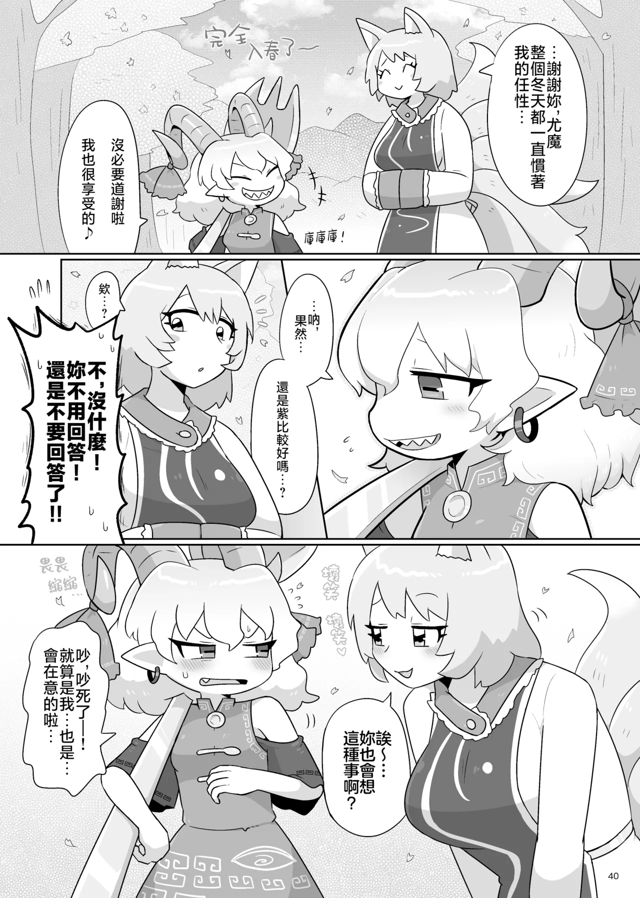 [Kugidoufu(Kasugai)] Kienai Memento (Touhou Project)[Chinese] [Digital] image number 42