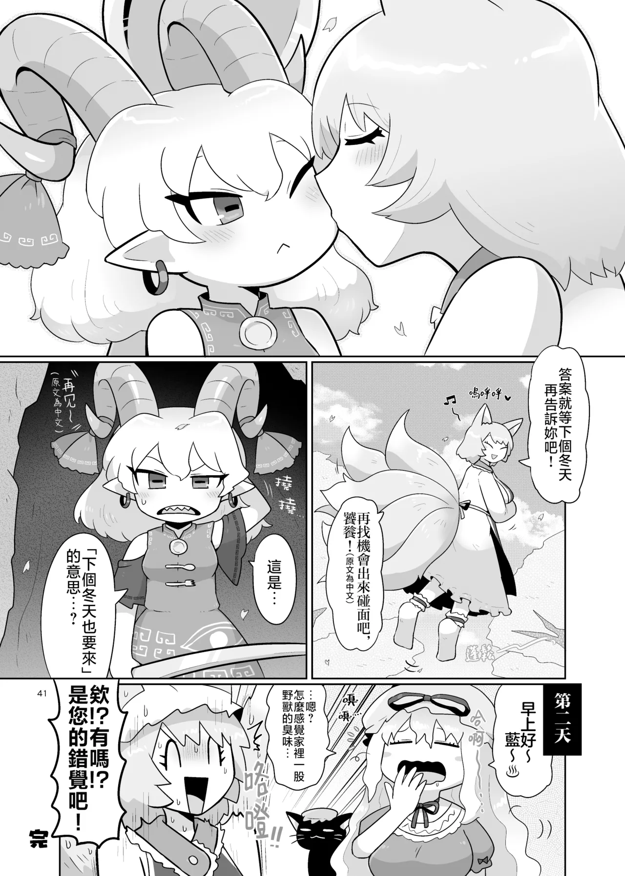 [Kugidoufu(Kasugai)] Kienai Memento (Touhou Project)[Chinese] [Digital] image number 43